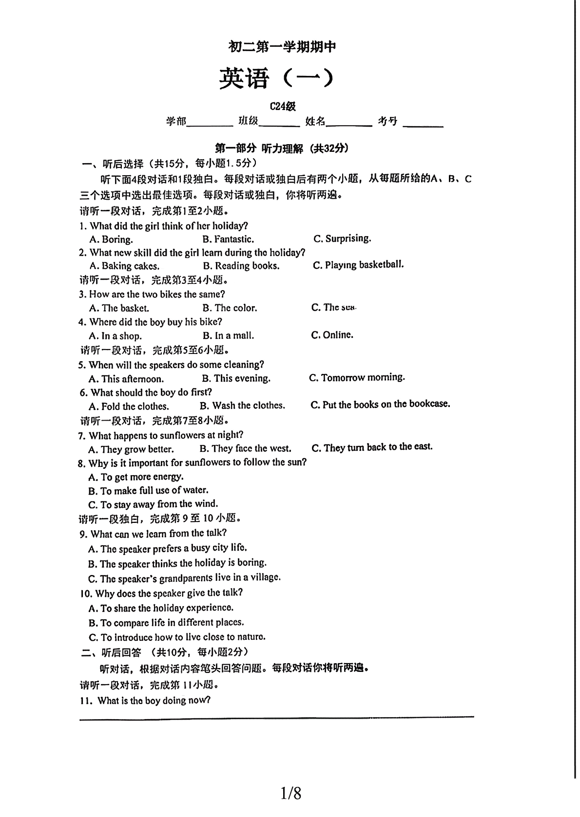 2025-2026学年北京清华附中初二上学期期中英语试题及答案