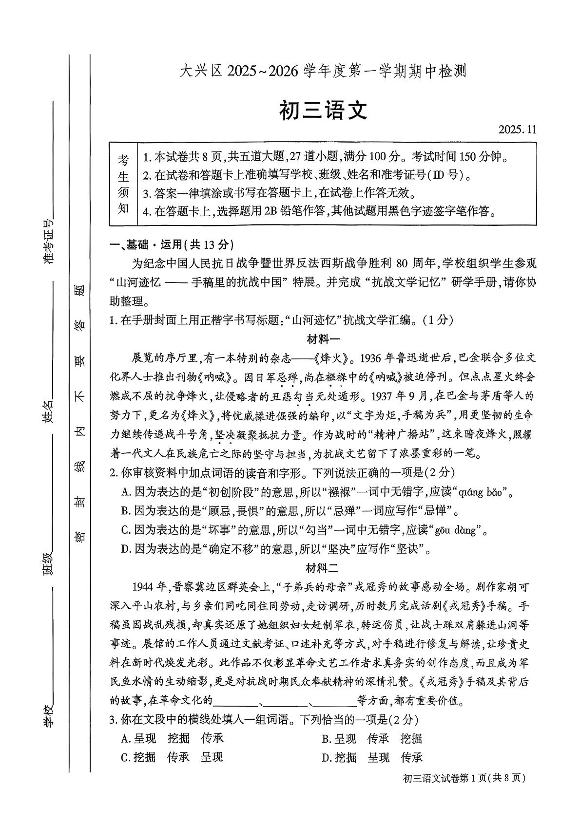 2025-2026学年北京大兴初三上学期期中语文试题及答案