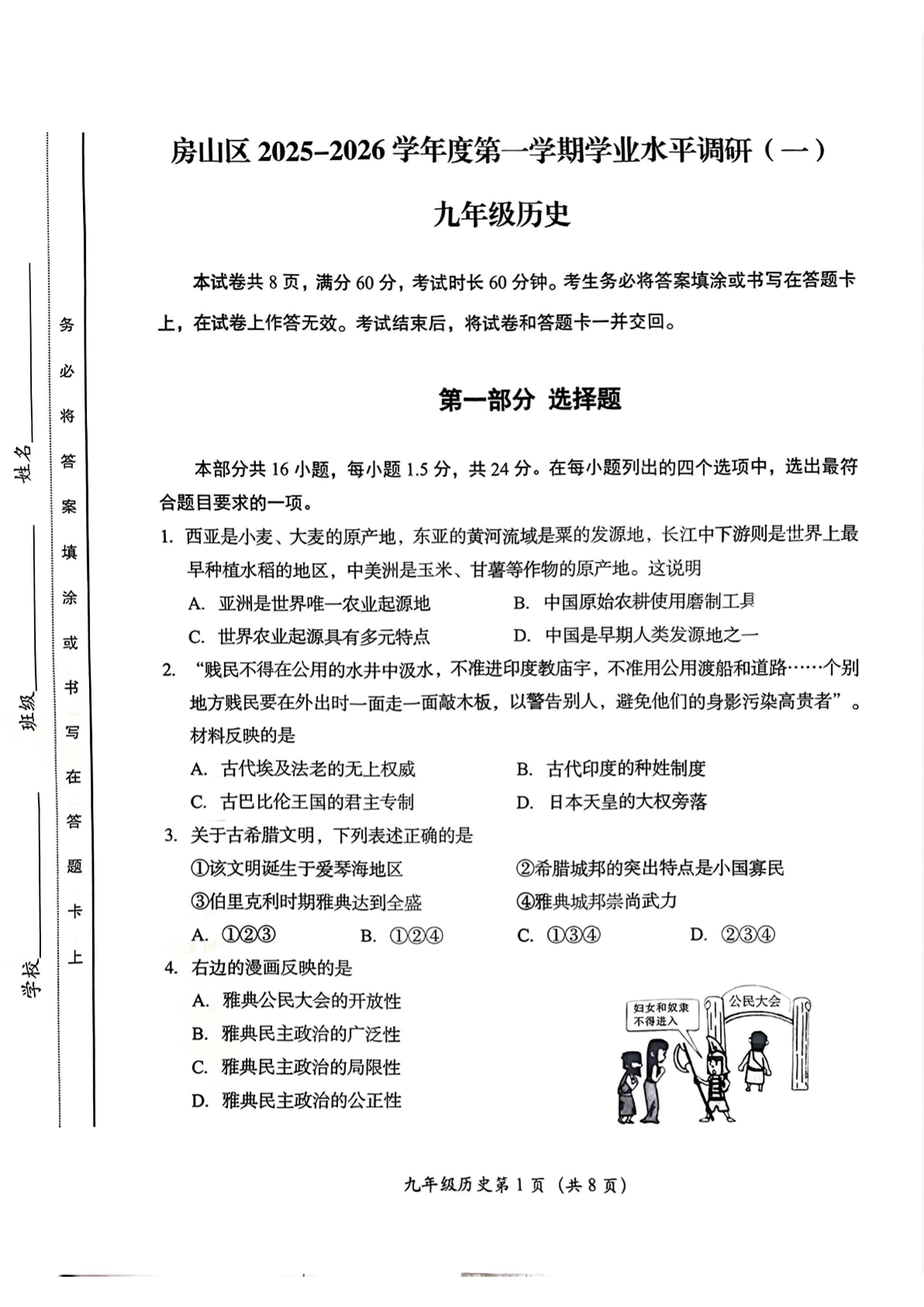 2025-2026学年北京房山初三上学期期中历史试题及答案