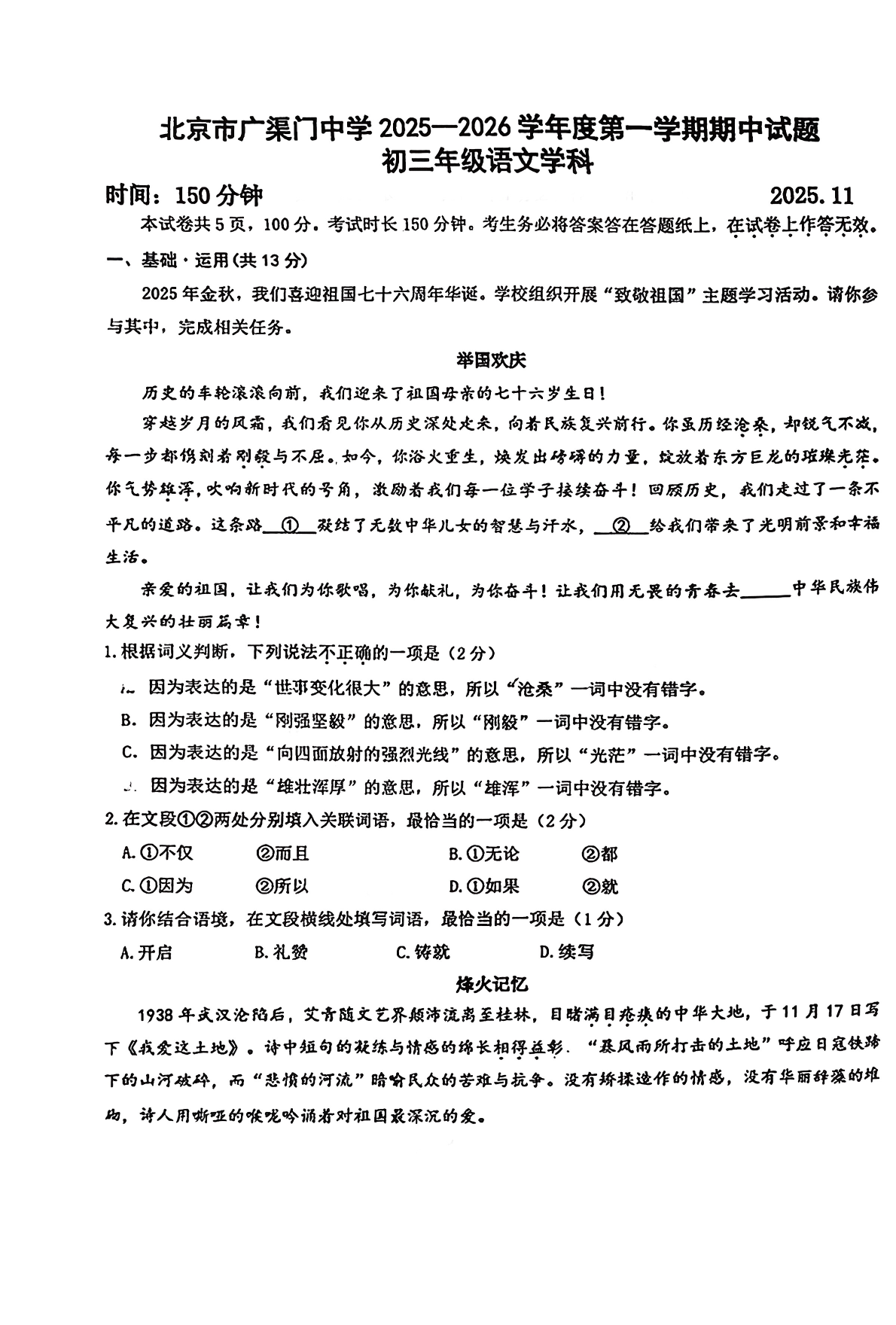 2025-2026学年北京广渠门中学初三上学期期中语文试题及答案