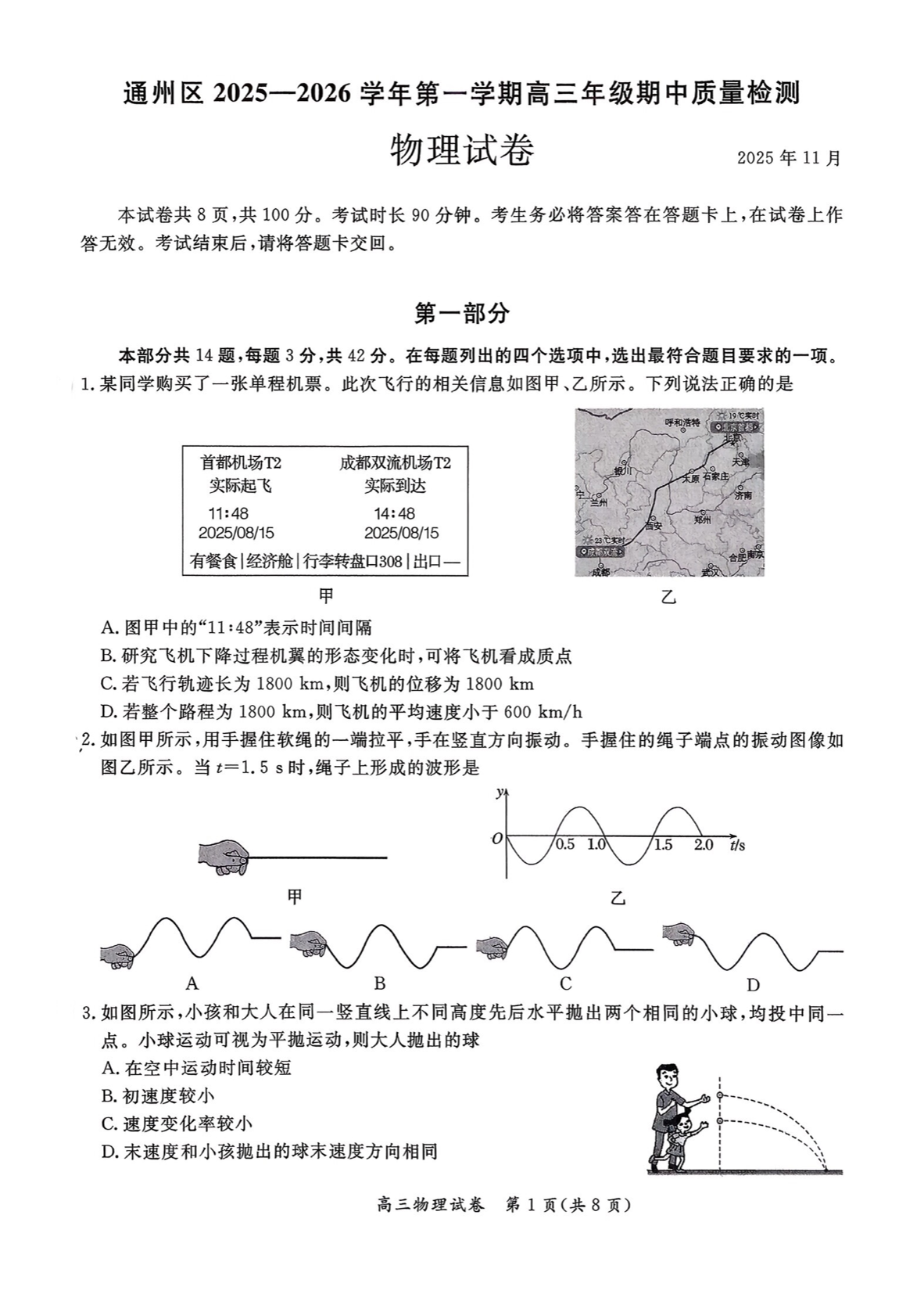2025-2026学年北京通州高三期中物理试题及答案