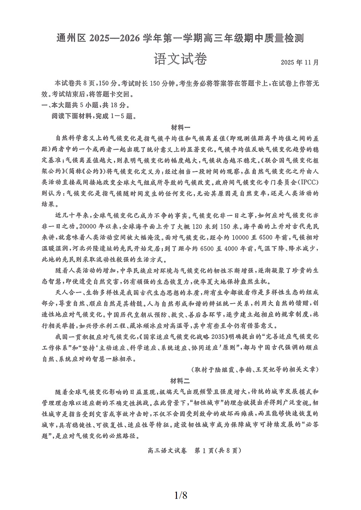 2025-2026学年北京通州高三期中语文试题及答案