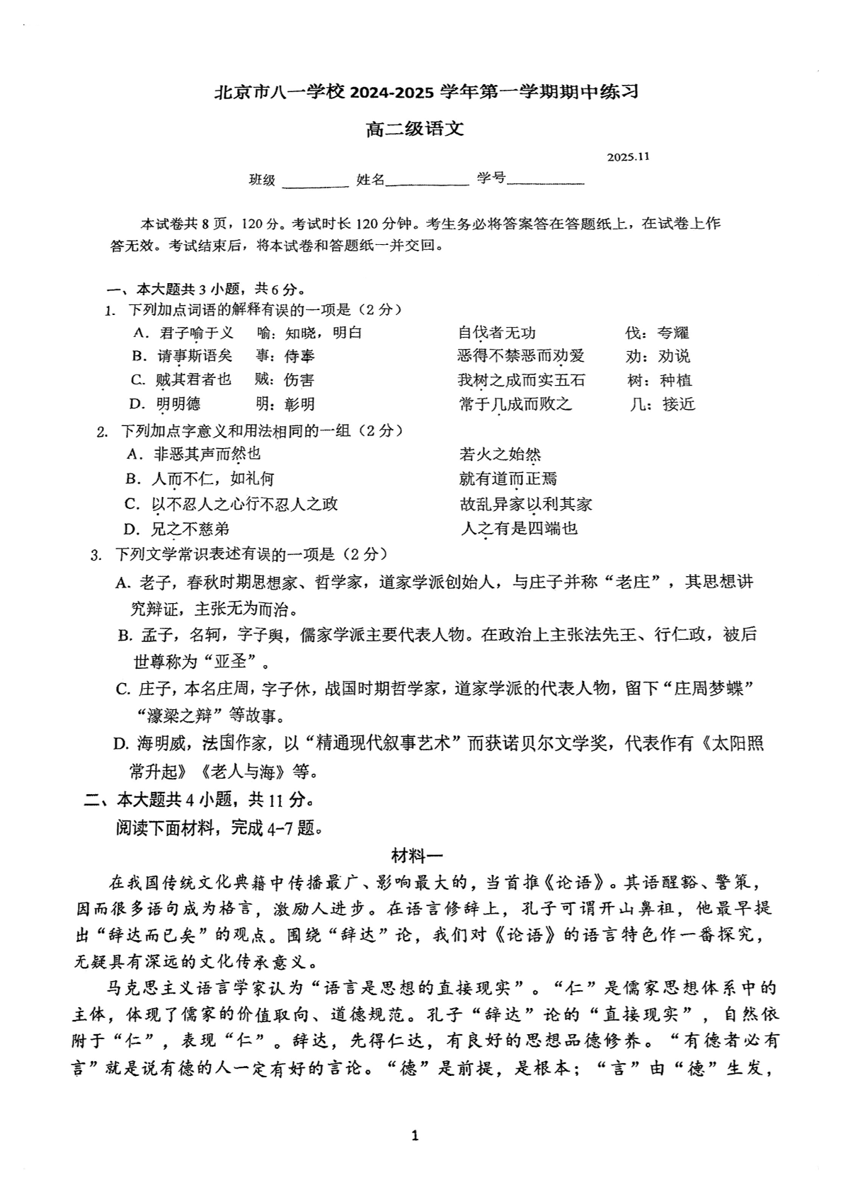 2025-2026学年北京八一学校高二上学期期中语文试题及答案