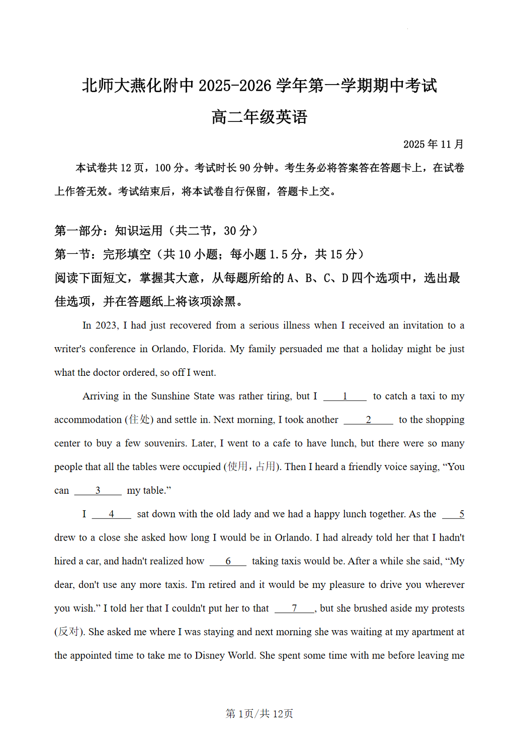 2025-2026学年北师大燕化附中高二上学期期中英语试题及答案