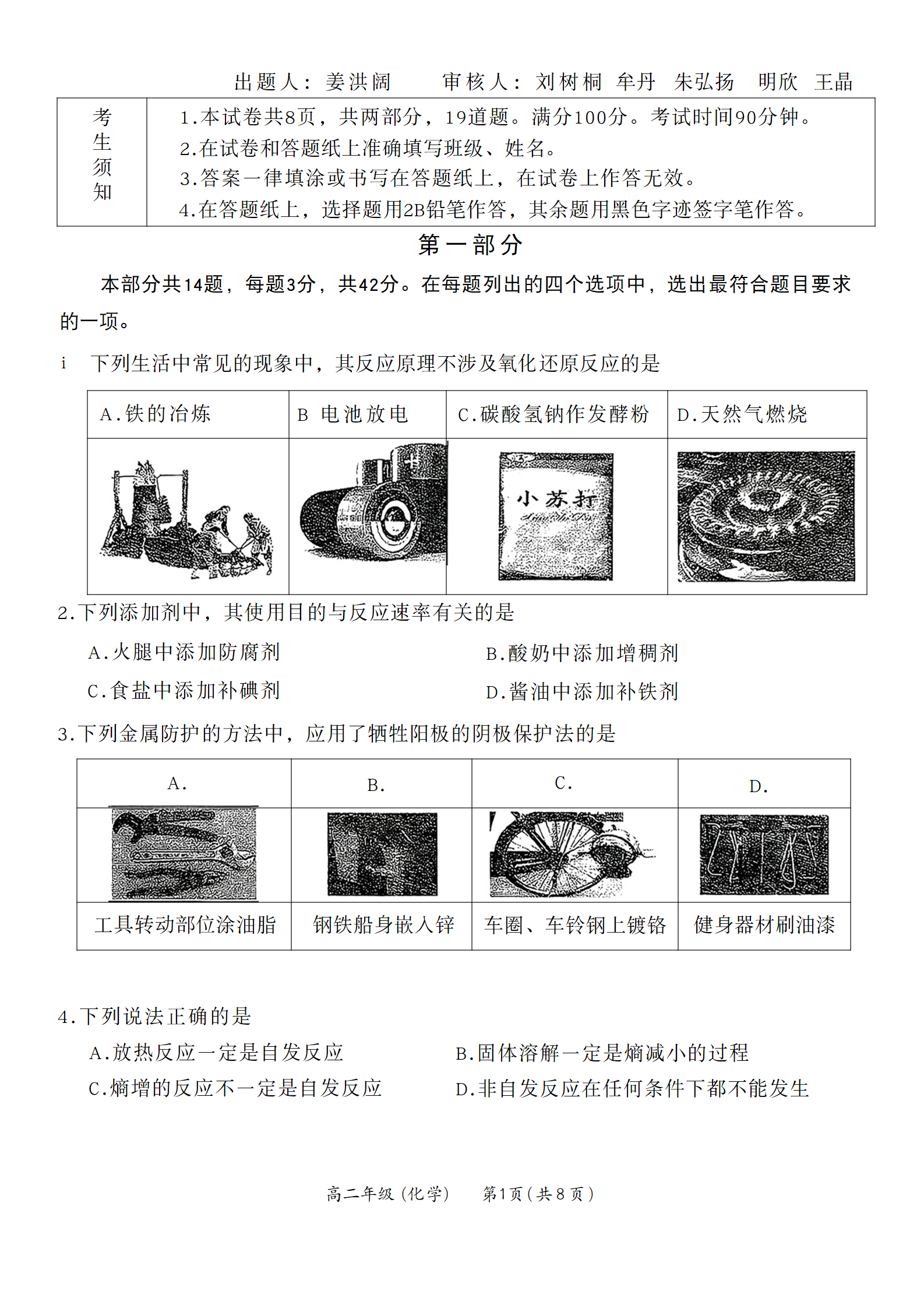 2025-2026学年北京海淀进修学校高二上学期期中化学试题及答案