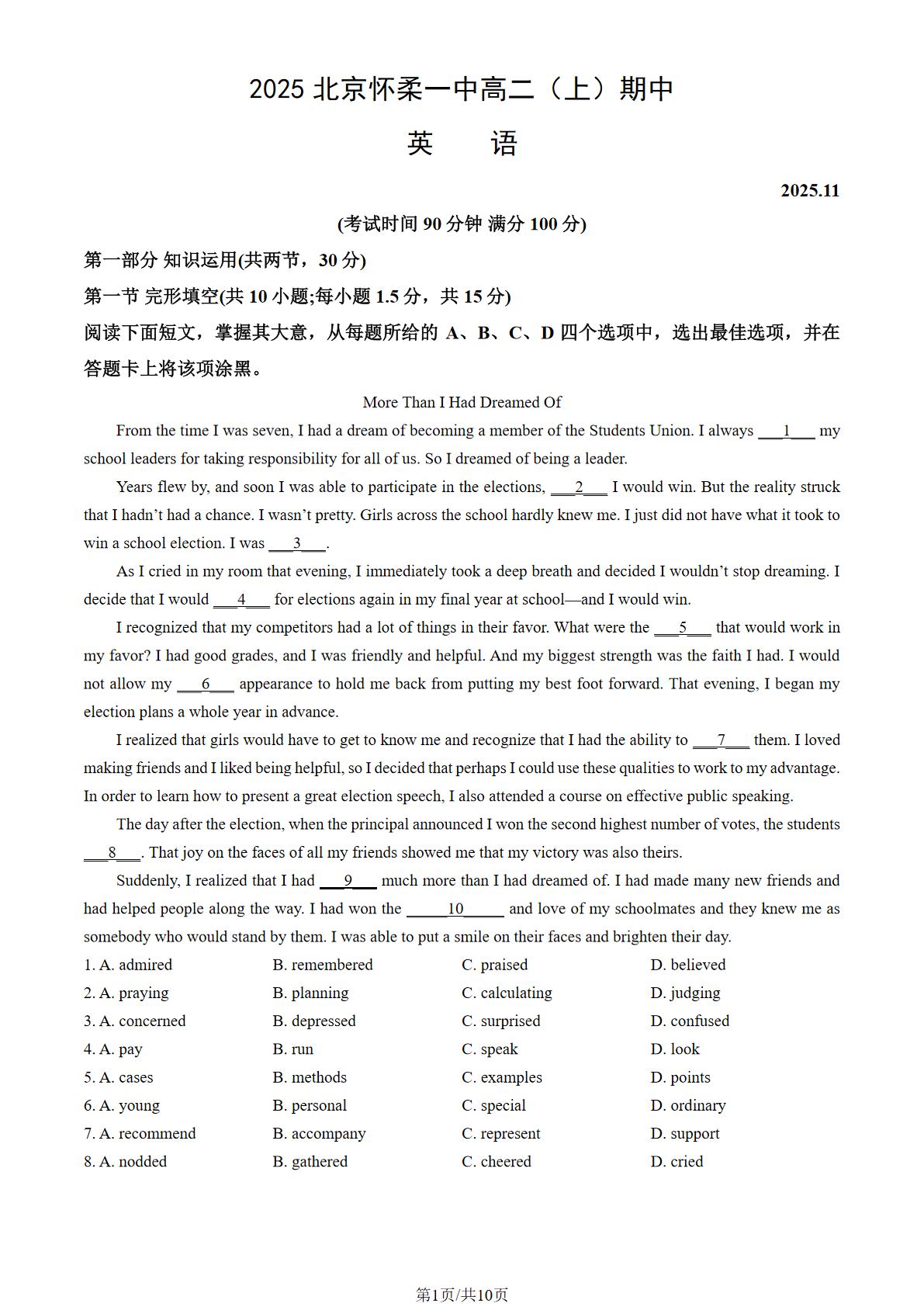2025-2026学年北京怀柔一中高二上学期期中英语试题及答案