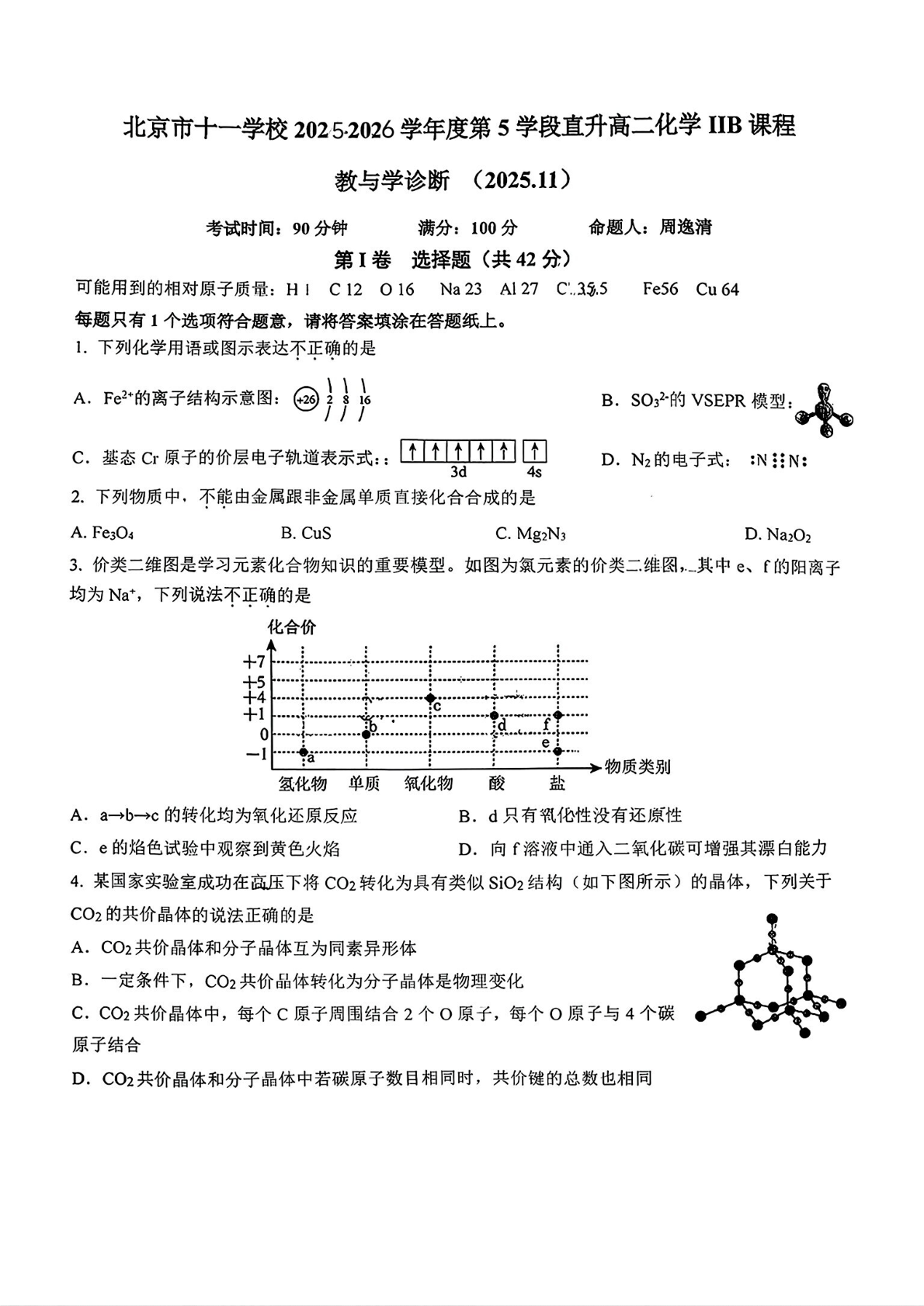 2025-2026学年北京十一学校高二上学期期中化学（IIB）试题及答案