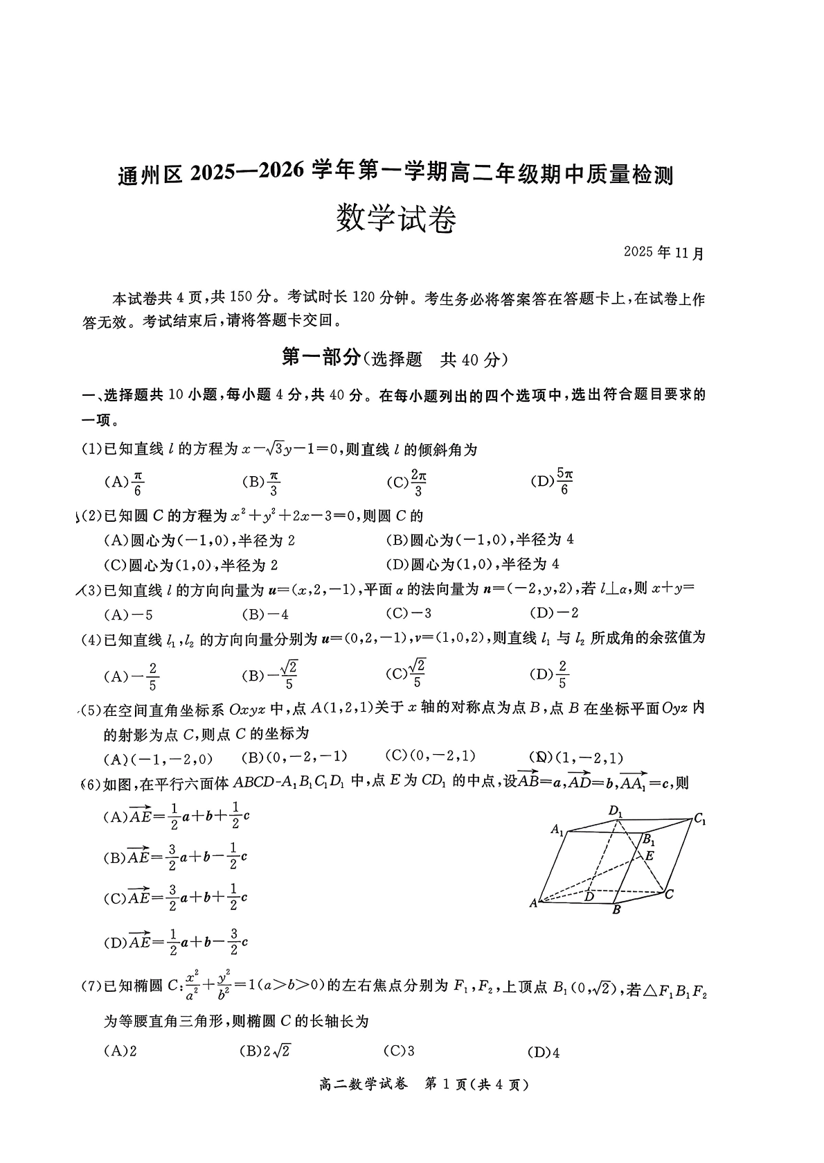 2025-2026学年北京通州高二上学期期中数学试题及答案-副本