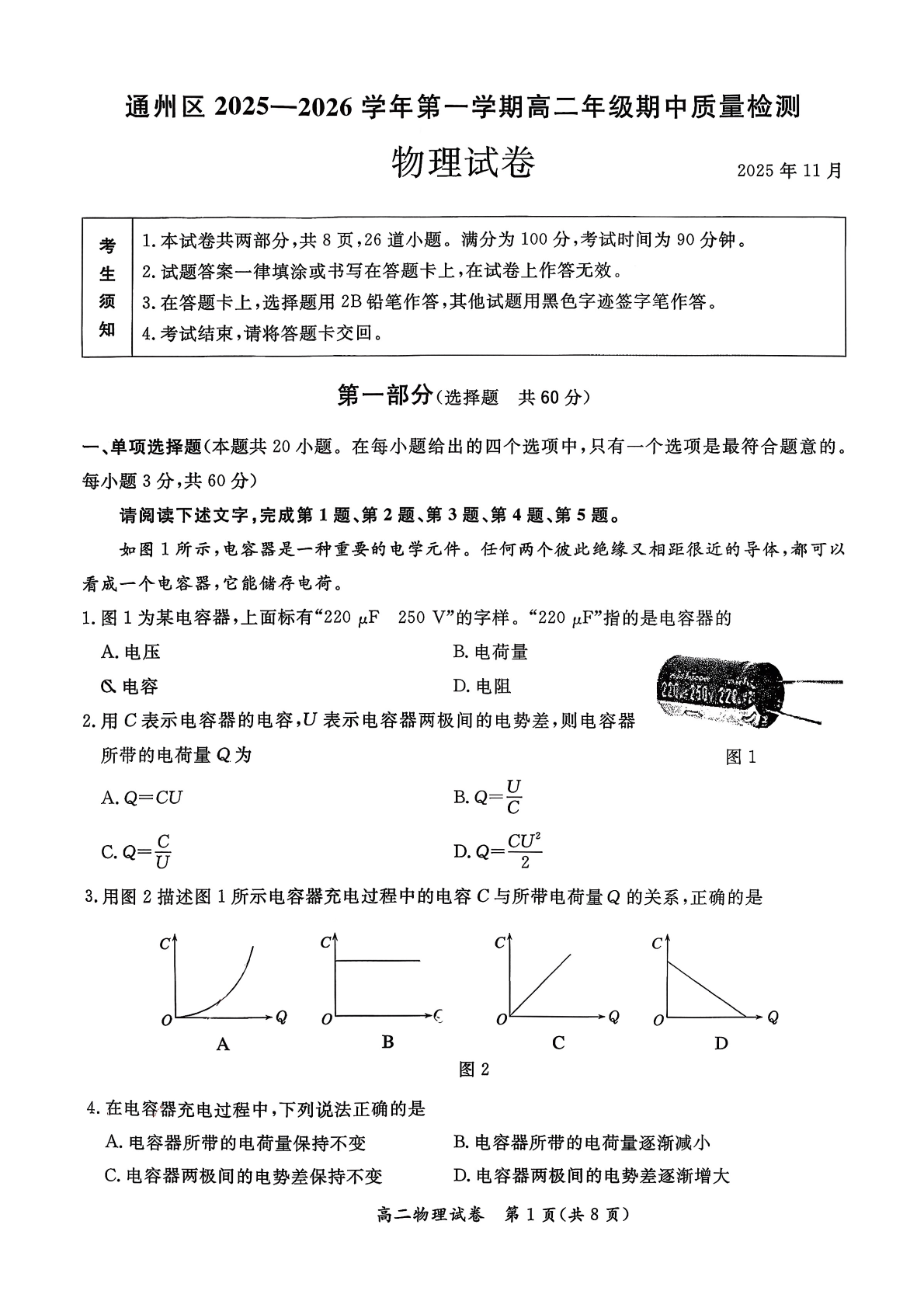 2025-2026学年北京通州高二上学期期中物理试题及答案
