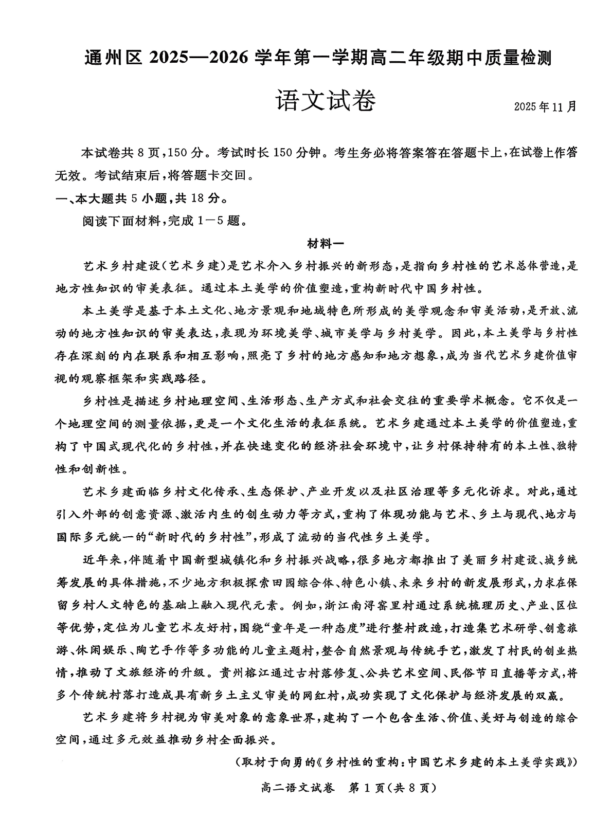 2025-2026学年北京通州高二上学期期中语文试题及答案