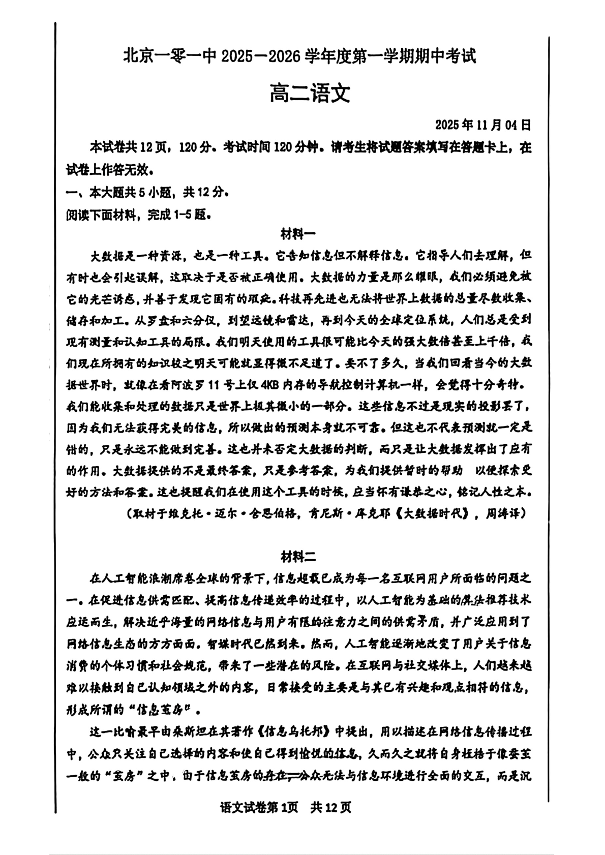 2025-2026学年北京一零一中高二上学期期中语文试题及答案
