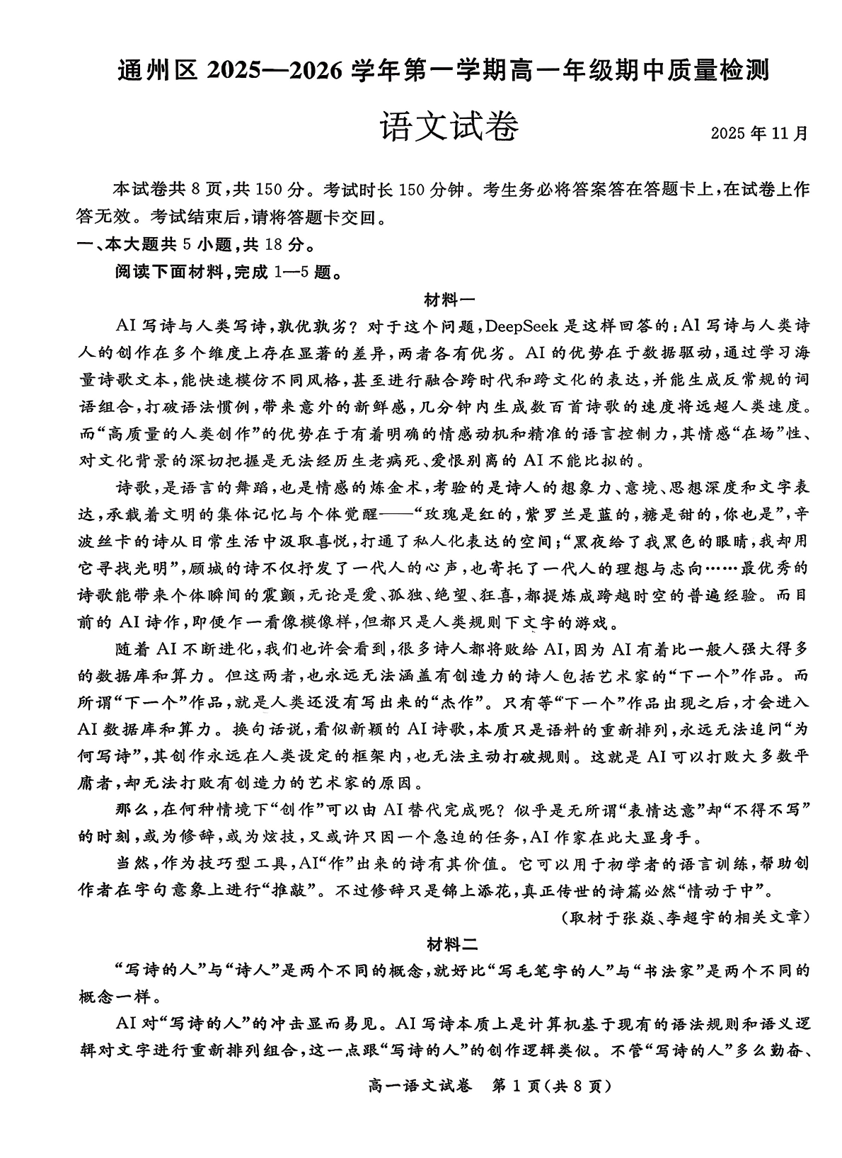 2025-2026学年北京通州高一(上)期中语文试题及答案