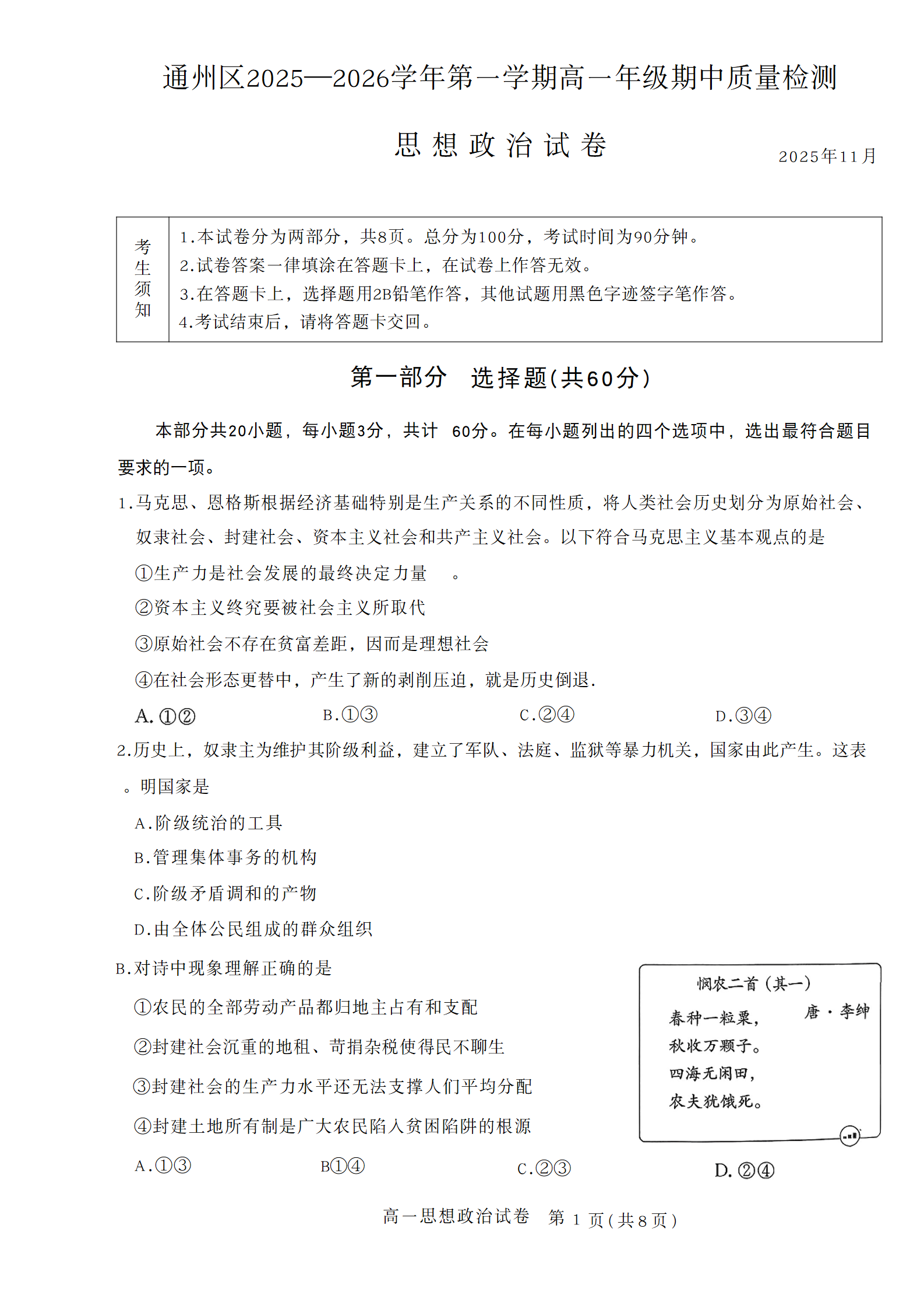 2025-2026学年北京通州高一(上)期中政治试题及答案
