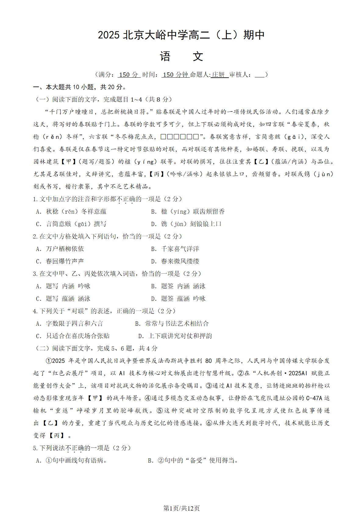 2025-2026学年北京大峪中学高二上学期期中语文试题及答案