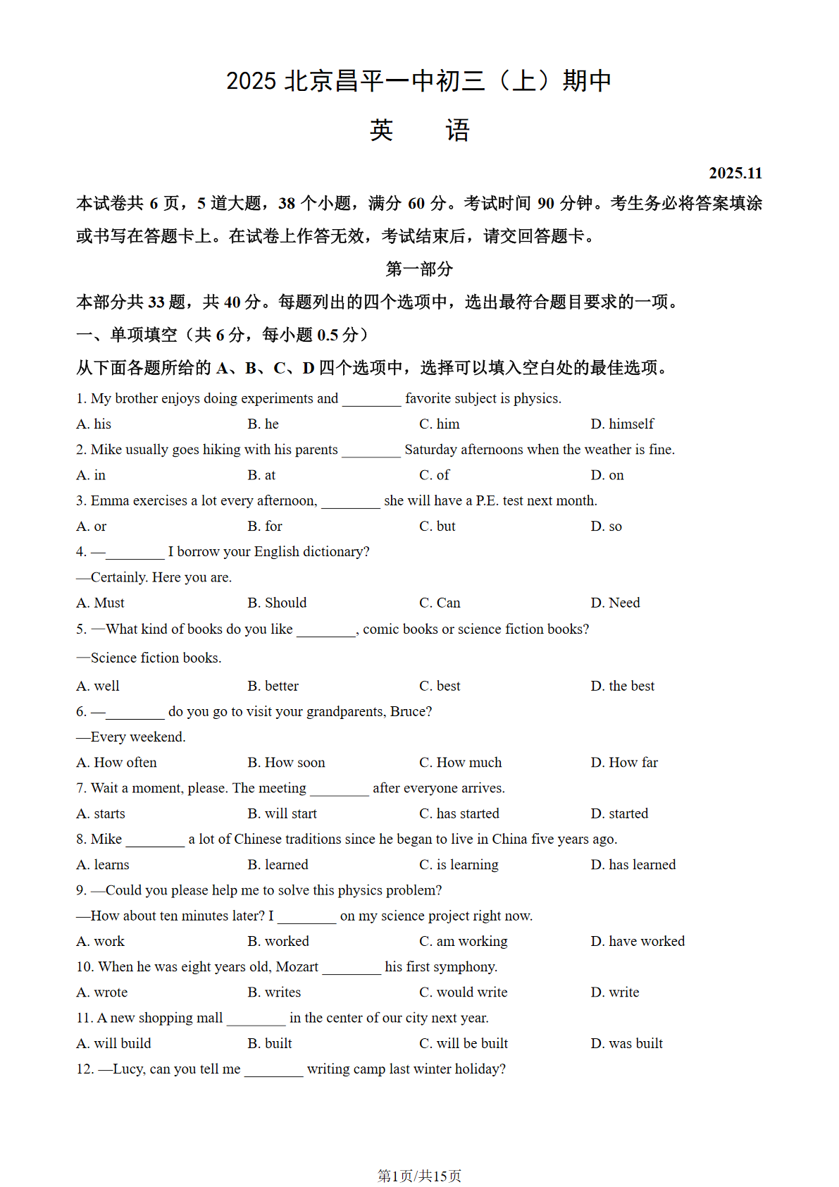 2025-2026学年北京昌平一中初三上学期期中英语试题及答案