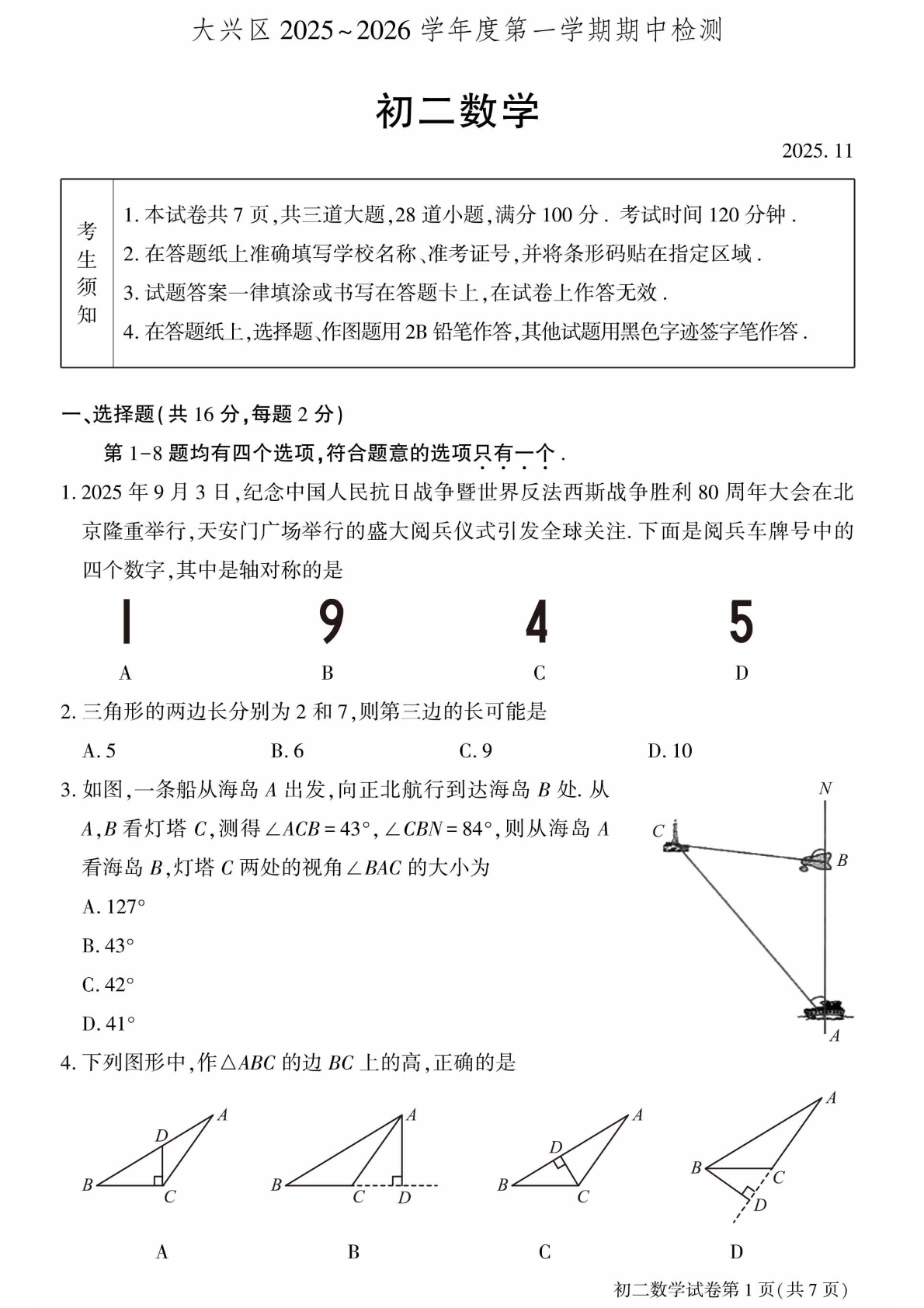 2025-2026学年北京大兴初二上学期期中数学试题及答案