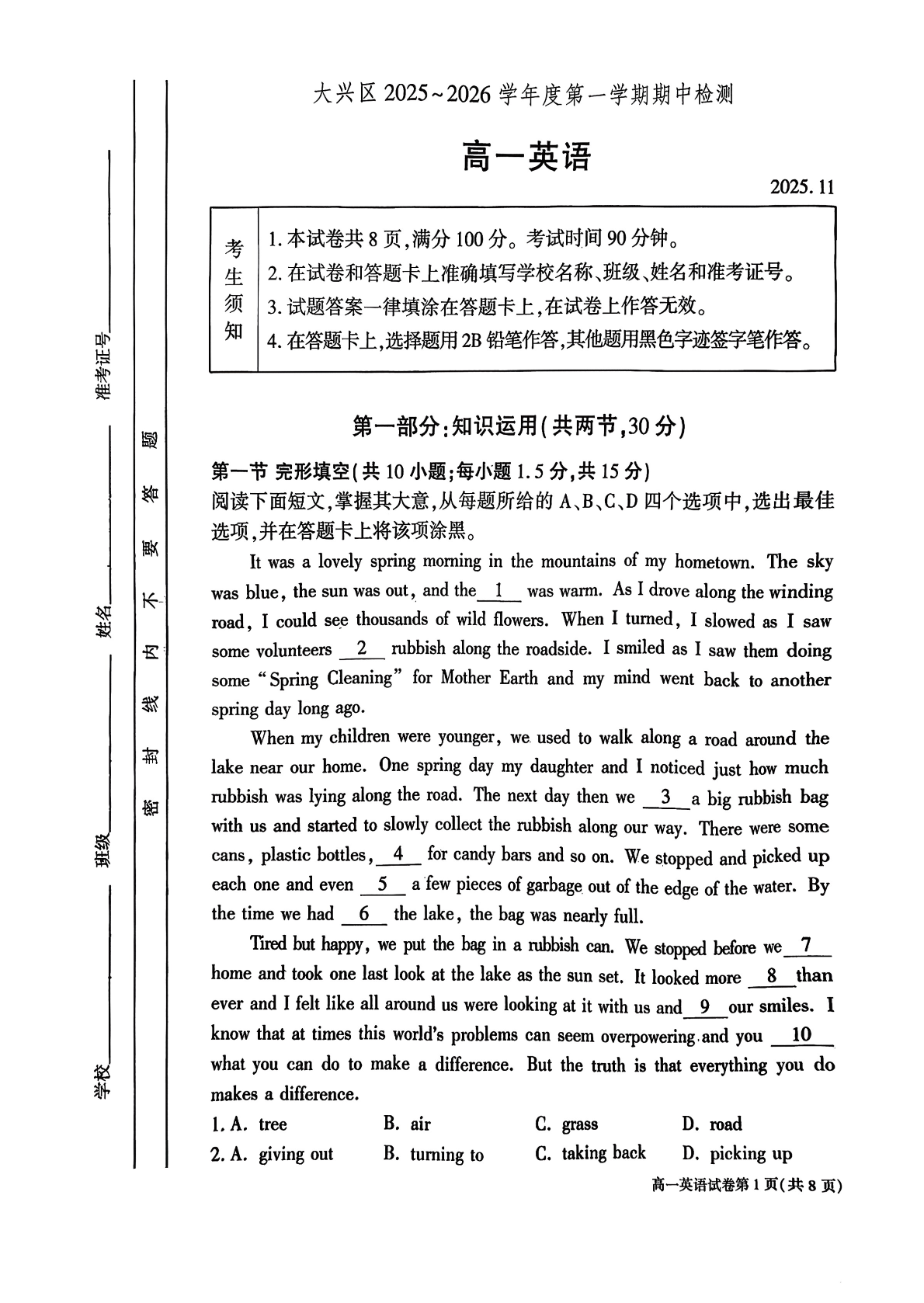 2025-2026学年北京大兴高一上学期期中英语试题及答案