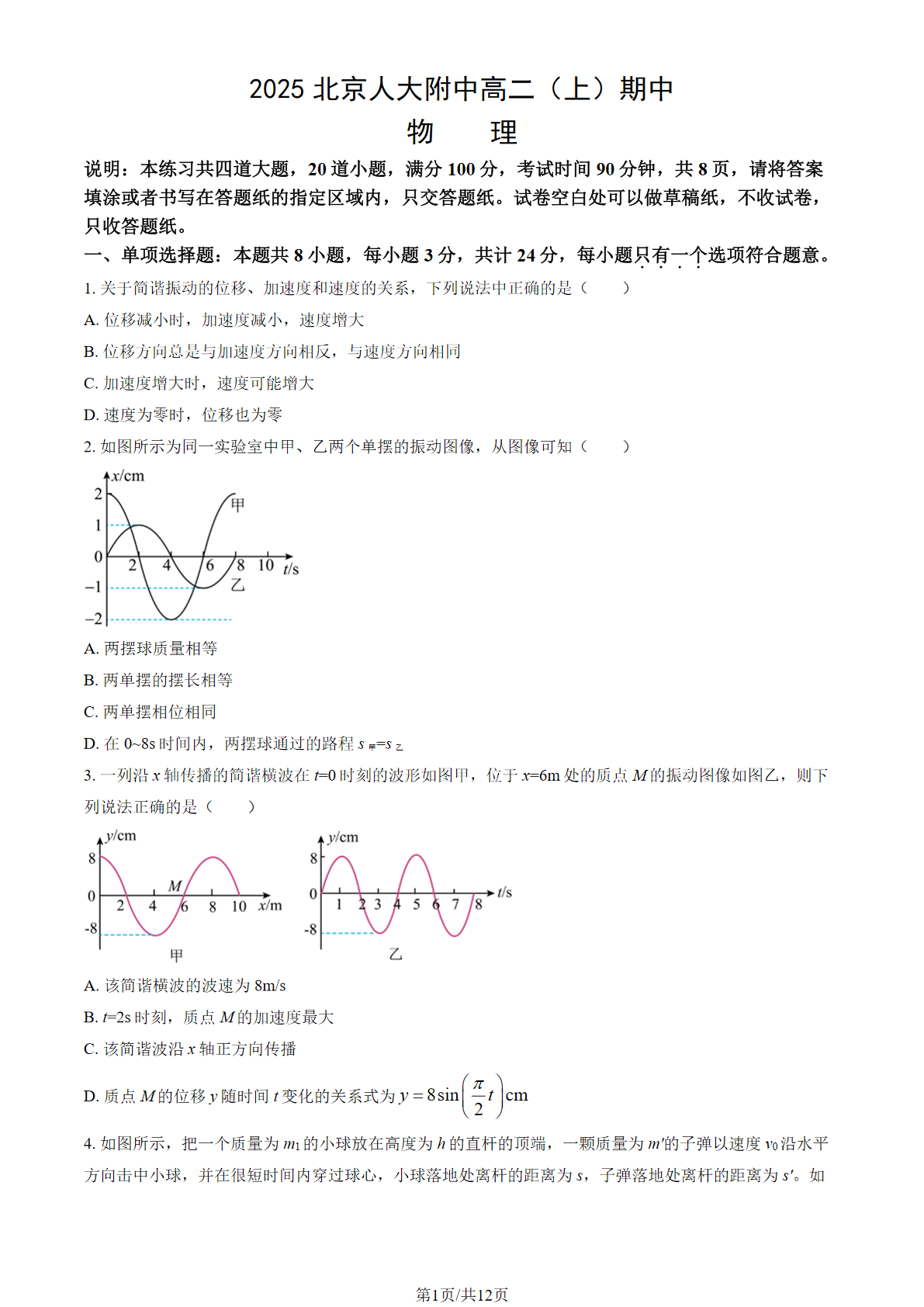 2025-2026学年北京人大附中高二上学期期中物理试题及答案