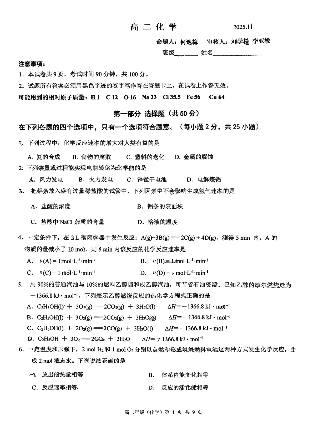 2025-2026学年北京实验中学高二上学期期中化学试题及答案