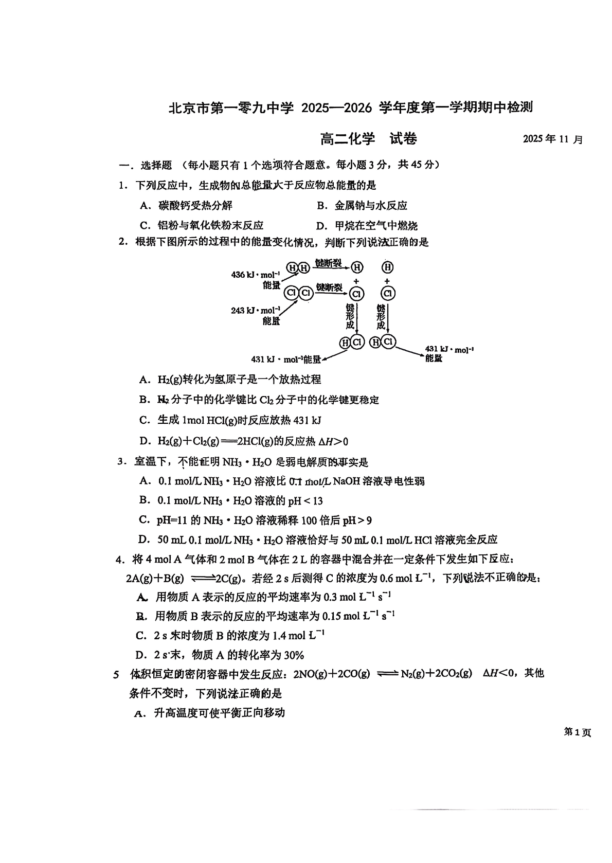 2025-2026学年一零九中高二上学期期中化学试题及答案