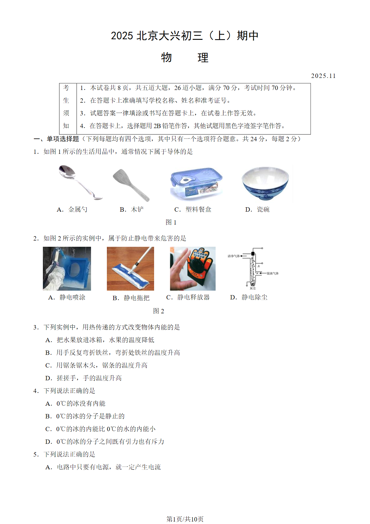 2025-2026学年大兴初三上学期期中物理试题及答案