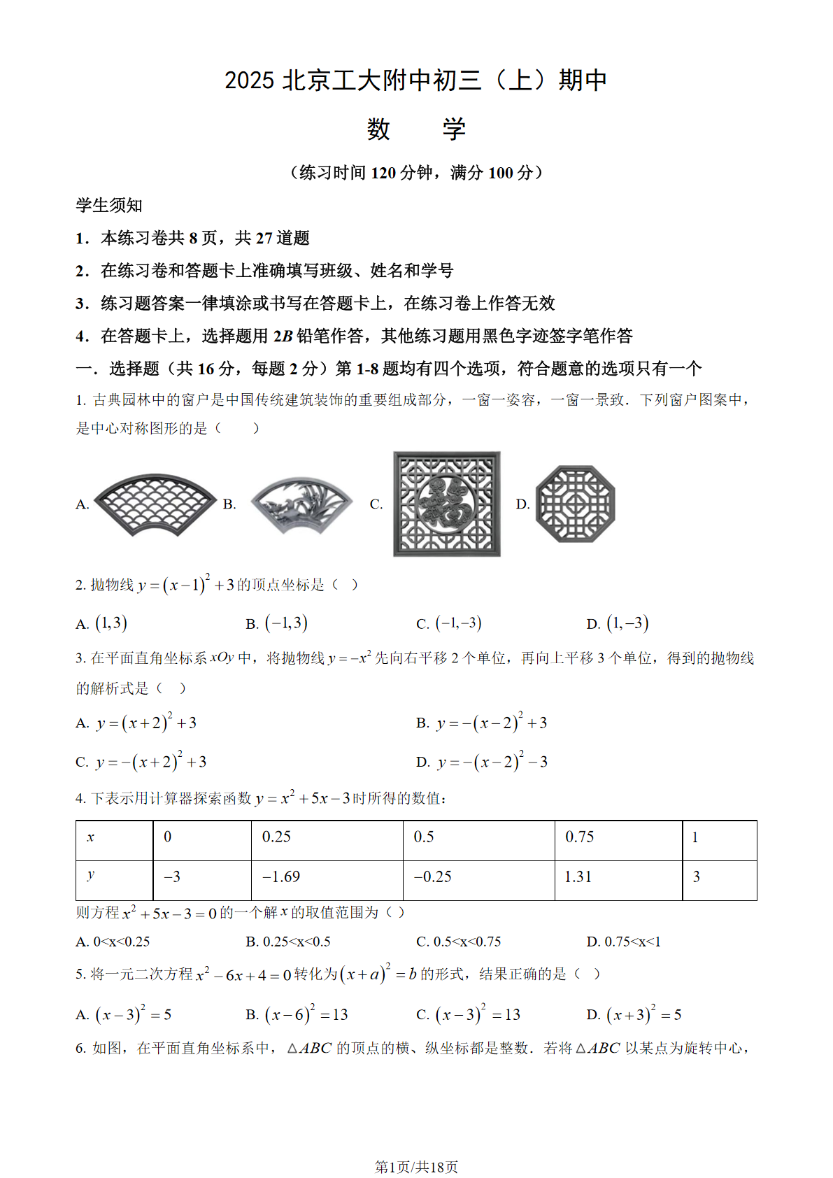 2025-2026学年工大附中初三上学期期中数学试题及答案