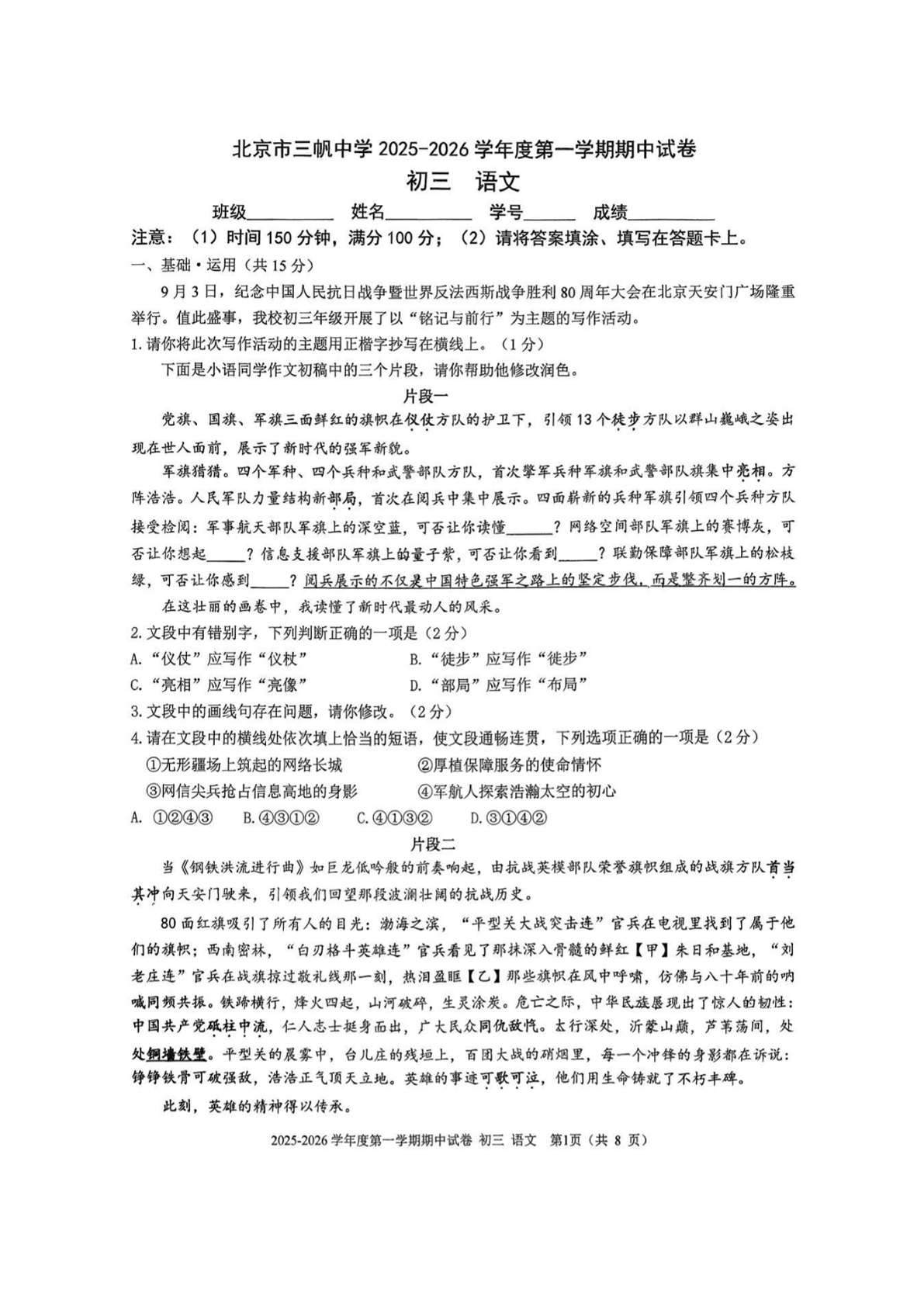 2025-2026学年三帆中学初三上学期期中语文试题及答案