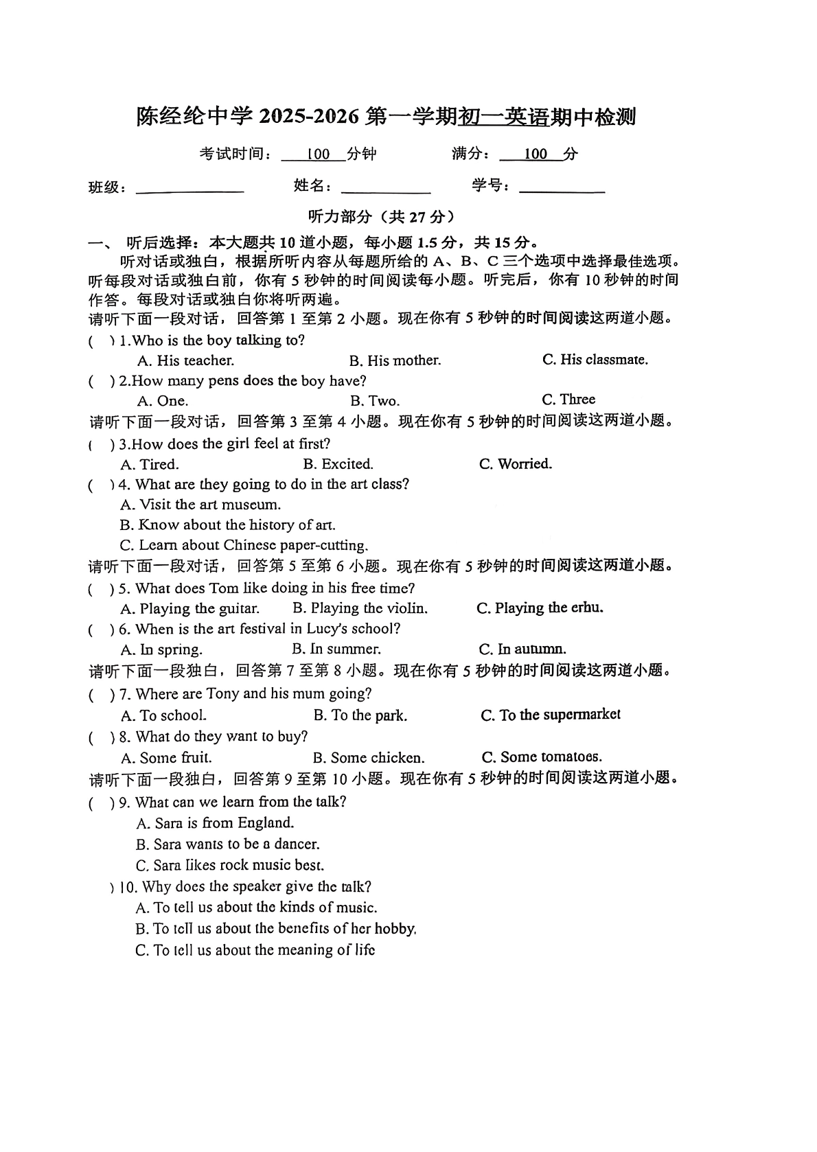 2025-2026学年北京陈经纶中学初一上学期期中英语试题及答案