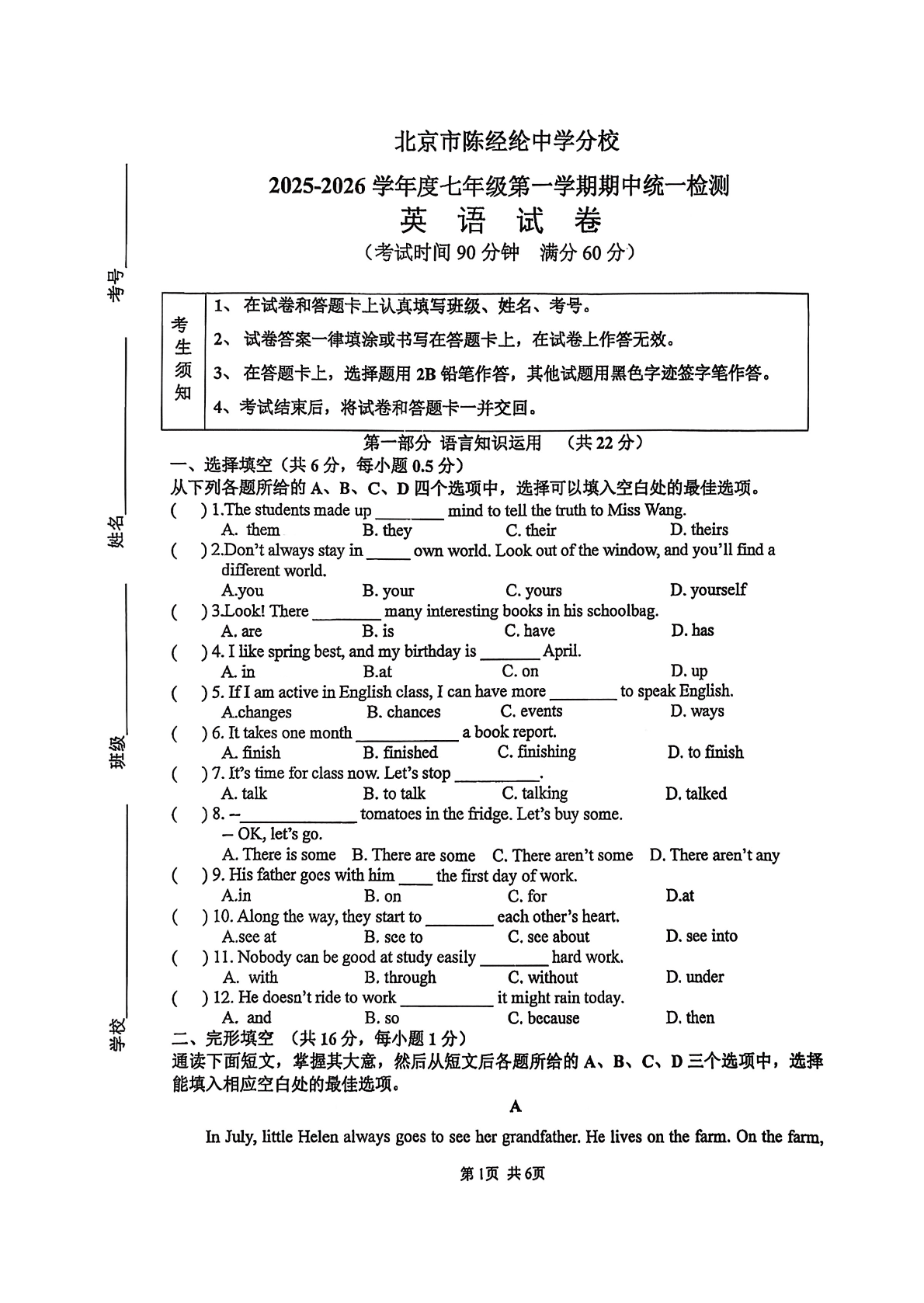 2025-2026学年北京陈经纶中学分校初一上学期期中英语试题及答案