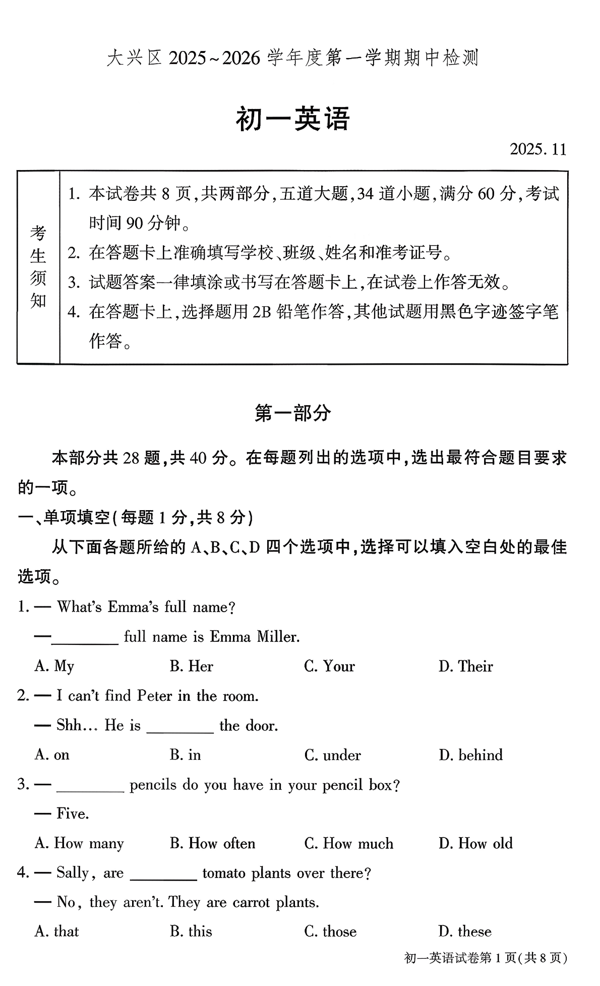 2025-2026学年北京大兴初一上学期期中英语试题及答案