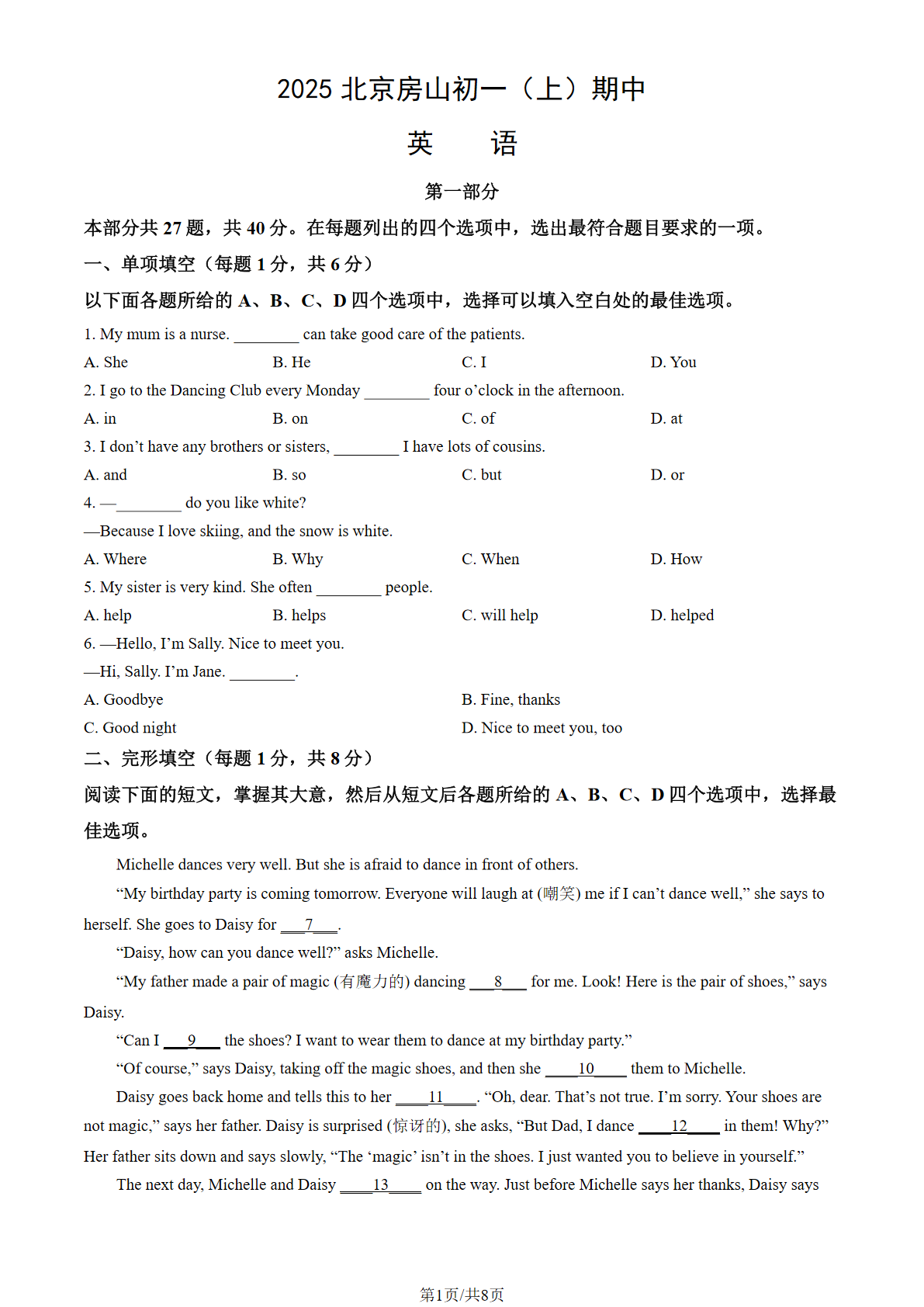 2025-2026学年北京房山初一上学期期中英语试题及答案