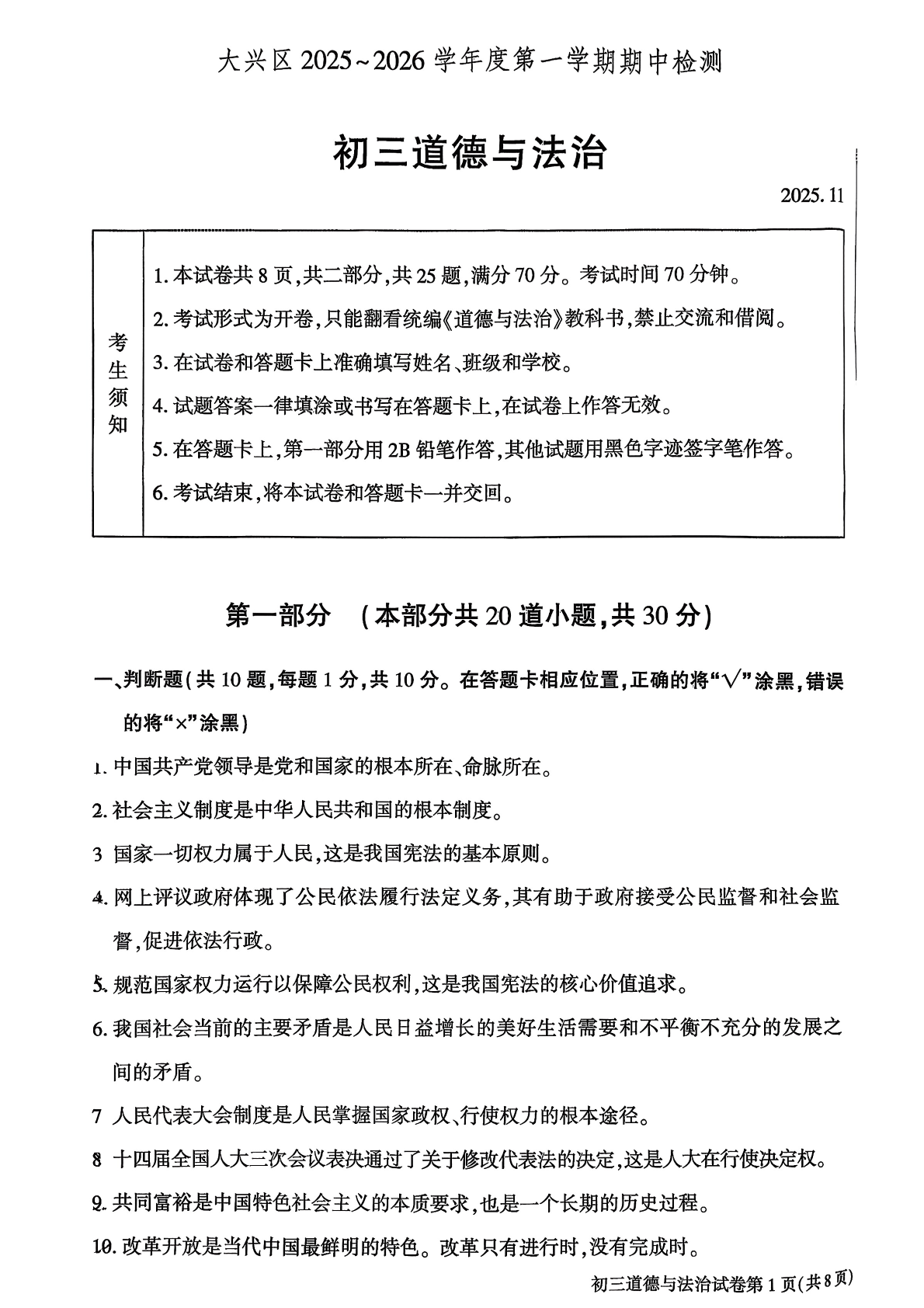 2025-2026学年北京大兴初三上学期期中道法试题及答案