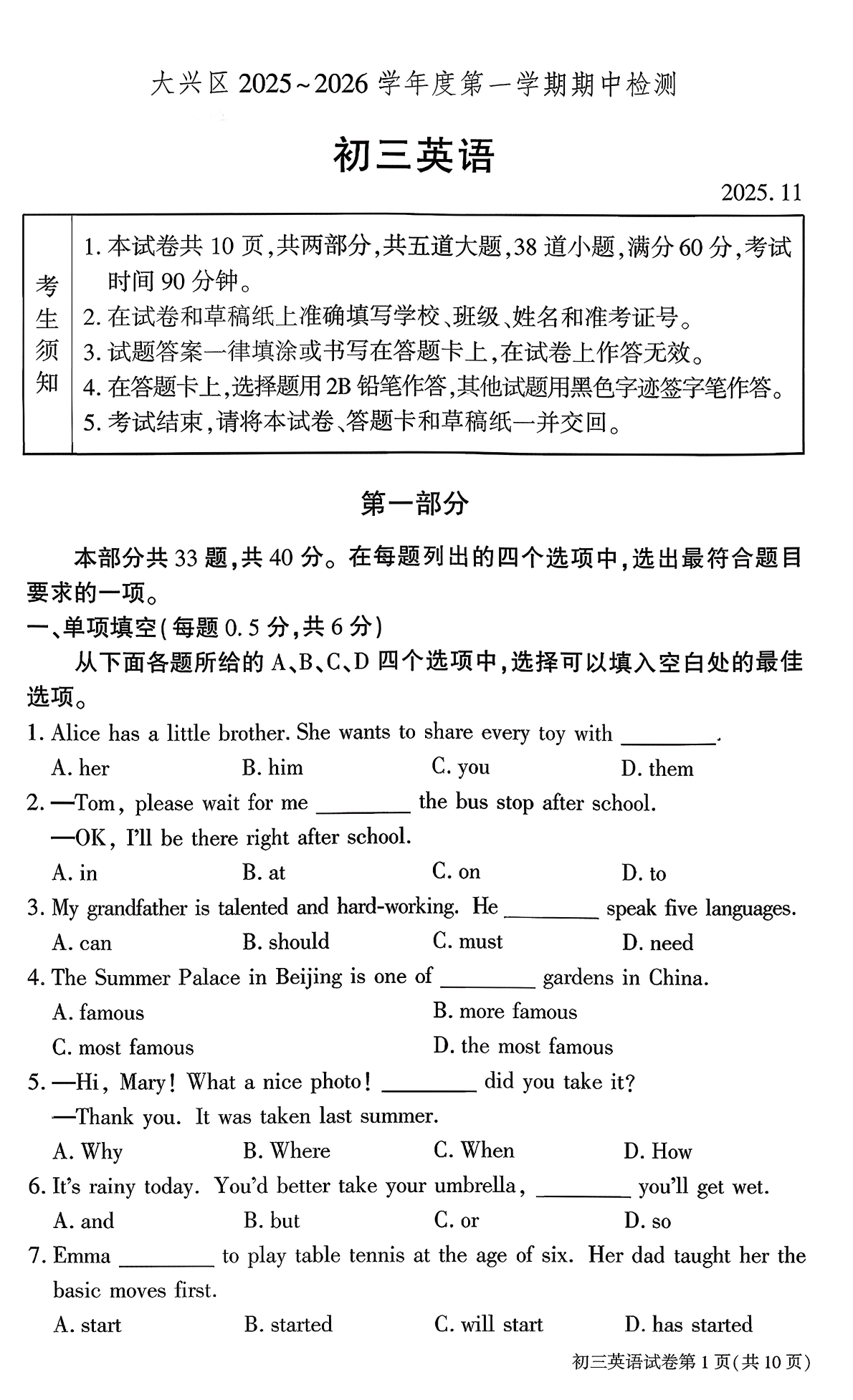 2025-2026学年北京大兴初三上学期期中英语试题及答案