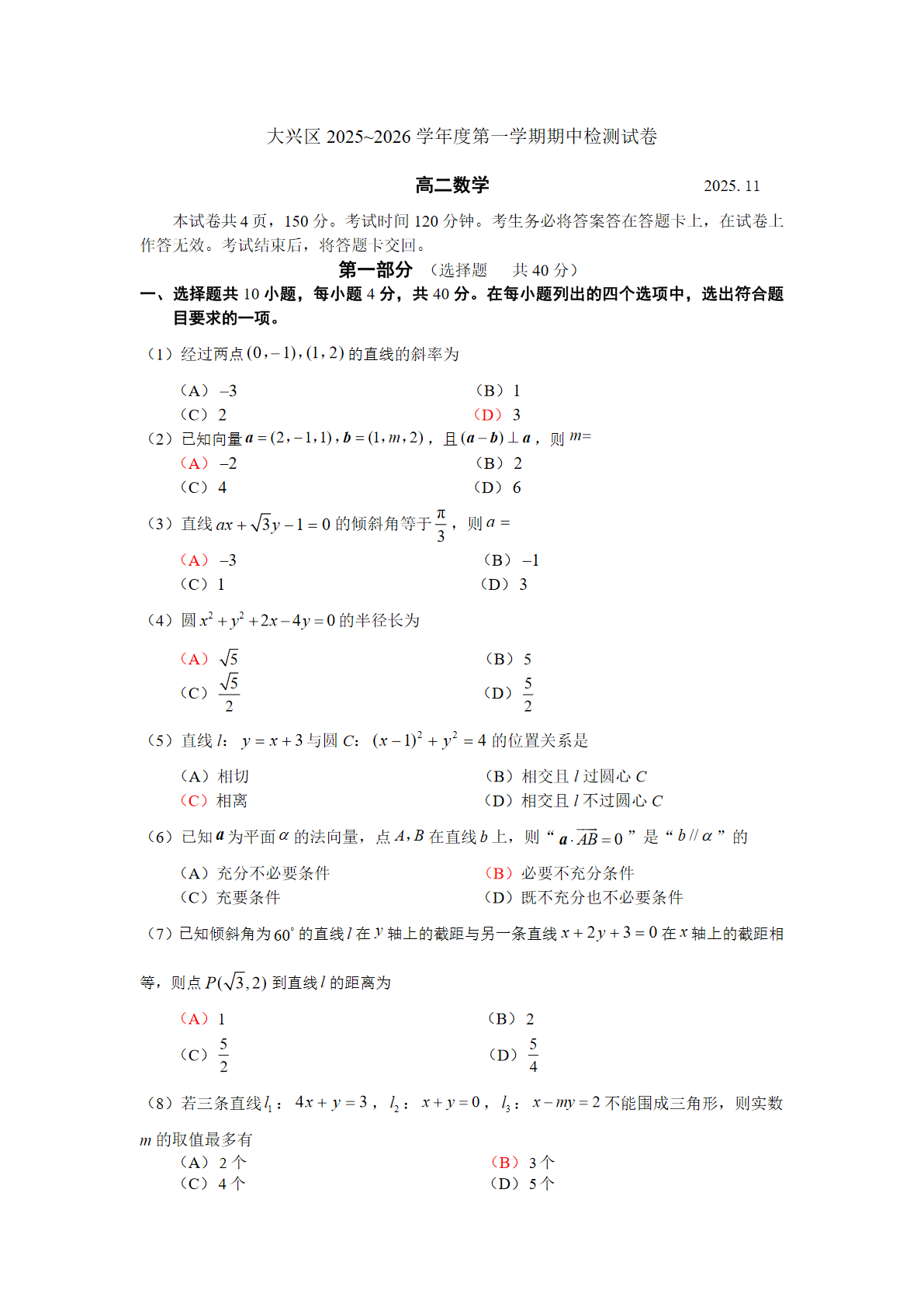 2025-2026学年北京大兴高二上学期期中数学试题及答案