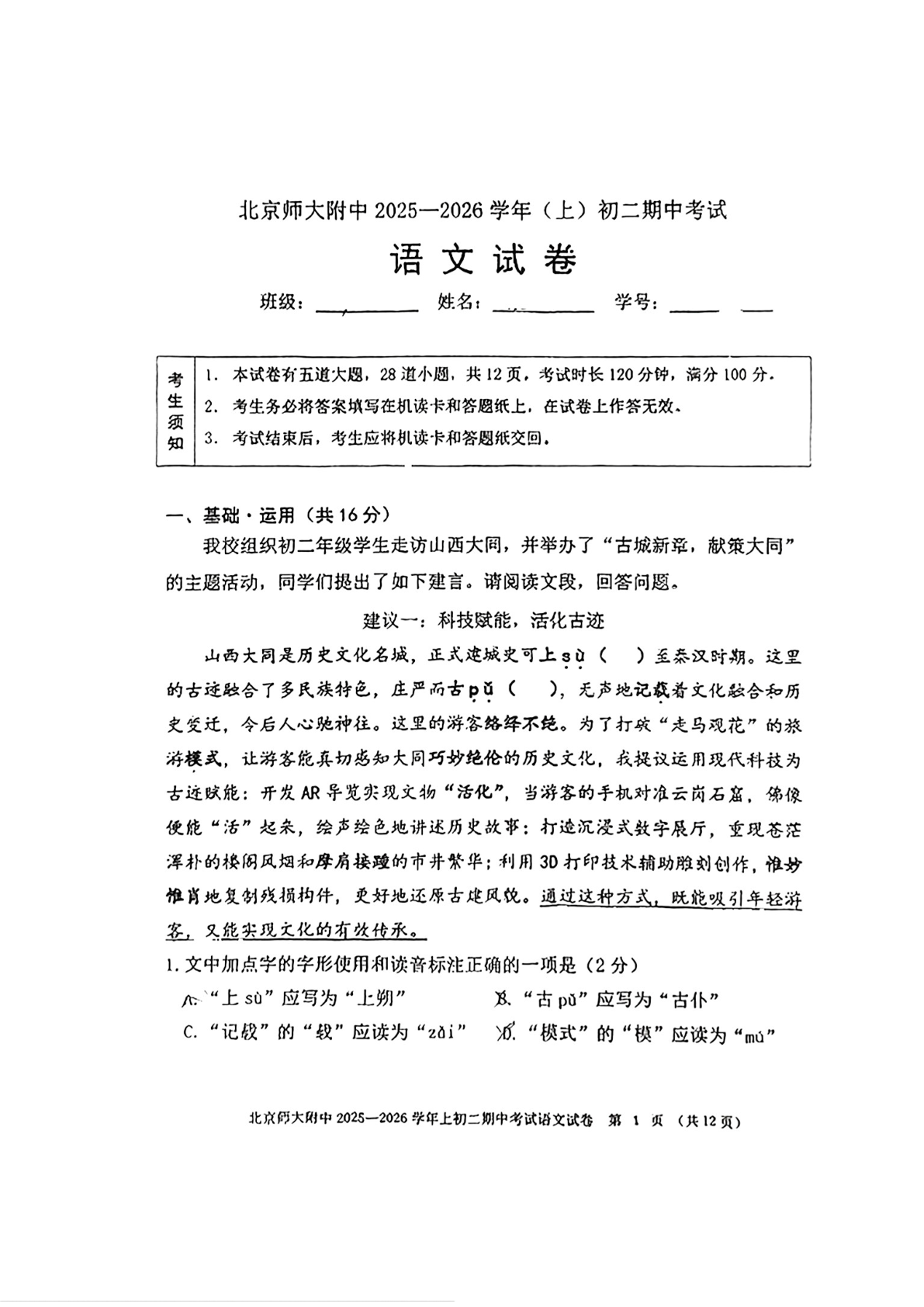 2025-2026学年北京北师大附中初二上学期期中语文试题及答案