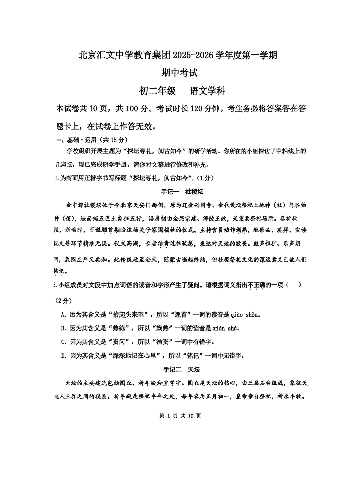 2025-2026学年北京汇文中学初二上学期期中语文试题及答案