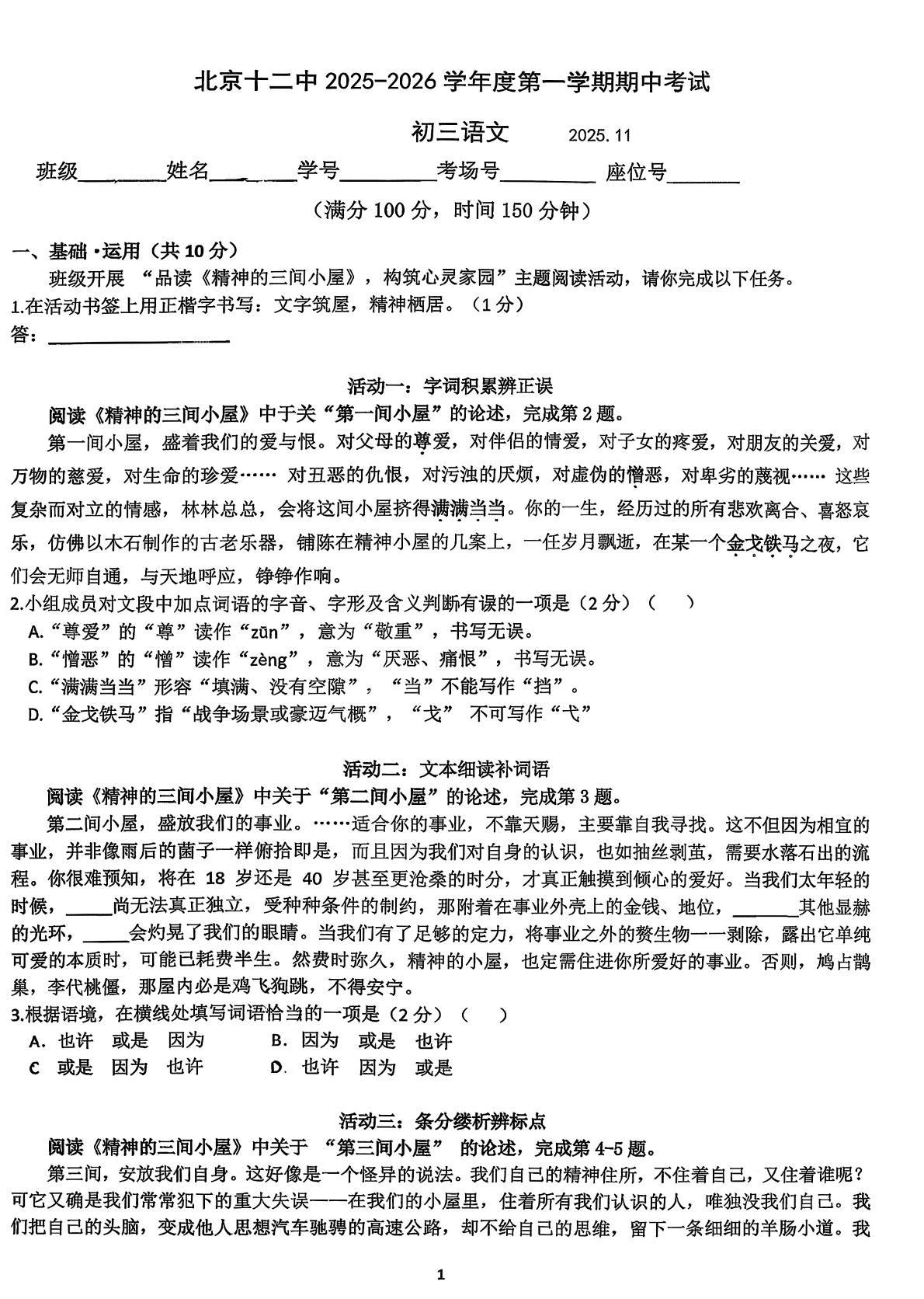 2025-2026学年北京十二中初三上学期期中语文试题及答案