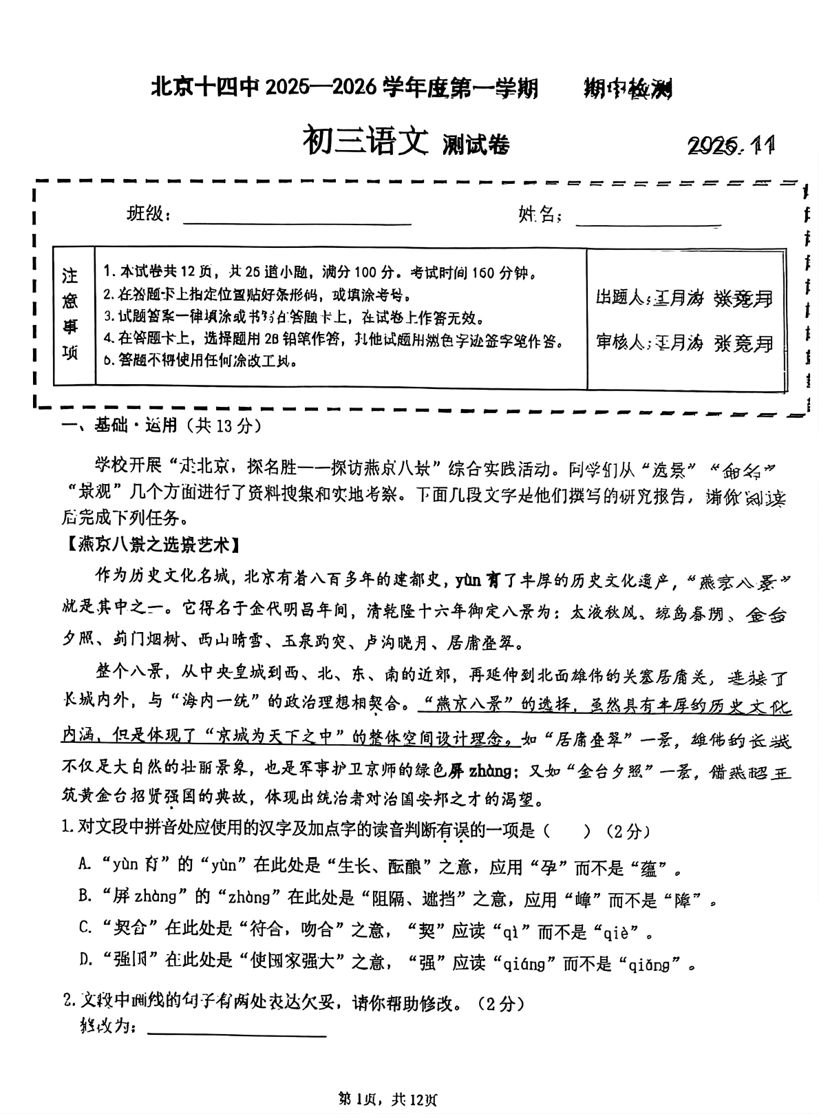 2025-2026学年北京十四中初三上学期期中语文试题及答案