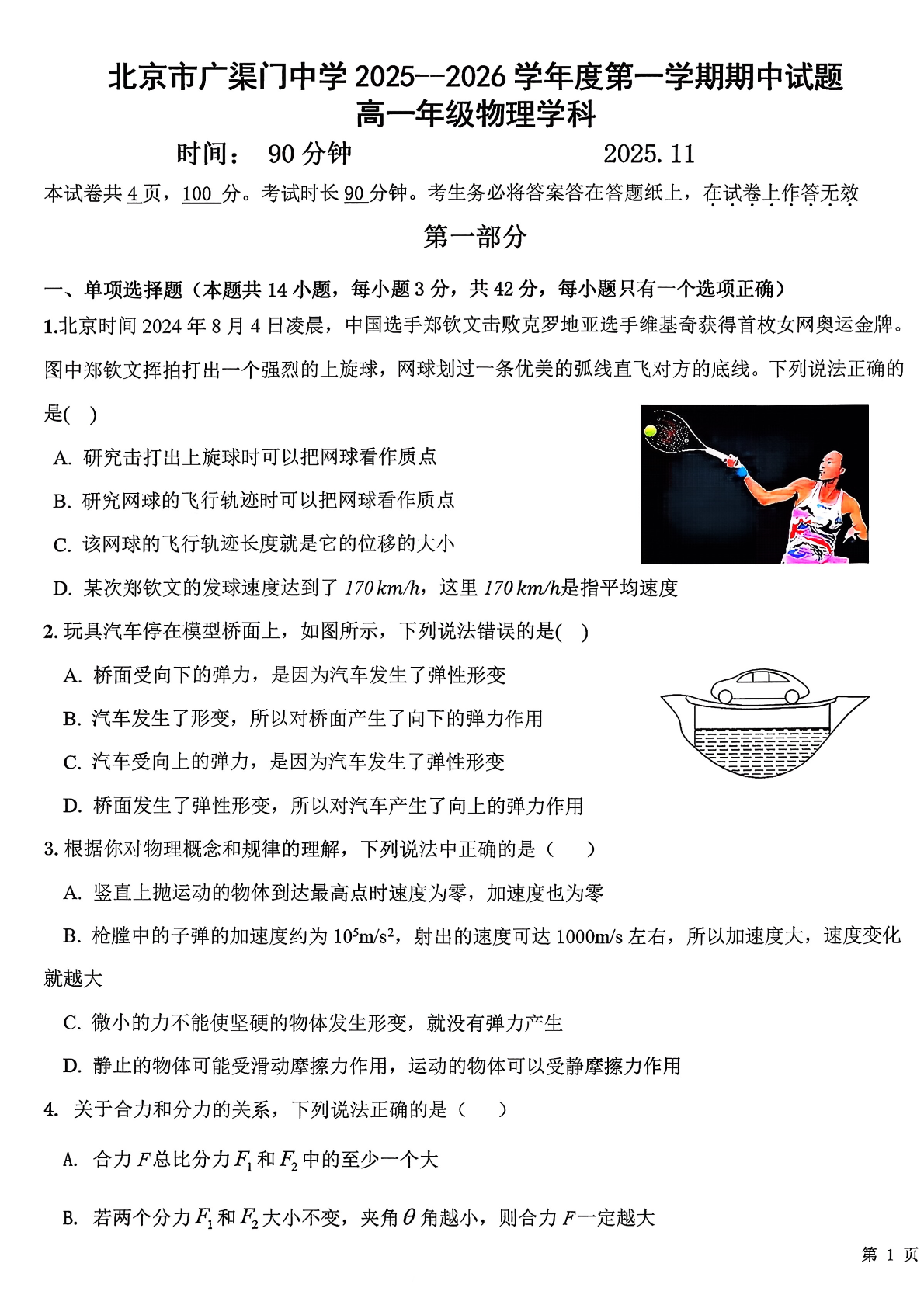 2025-2026学年北京广渠门中学高一(上)期中物理试题及答案