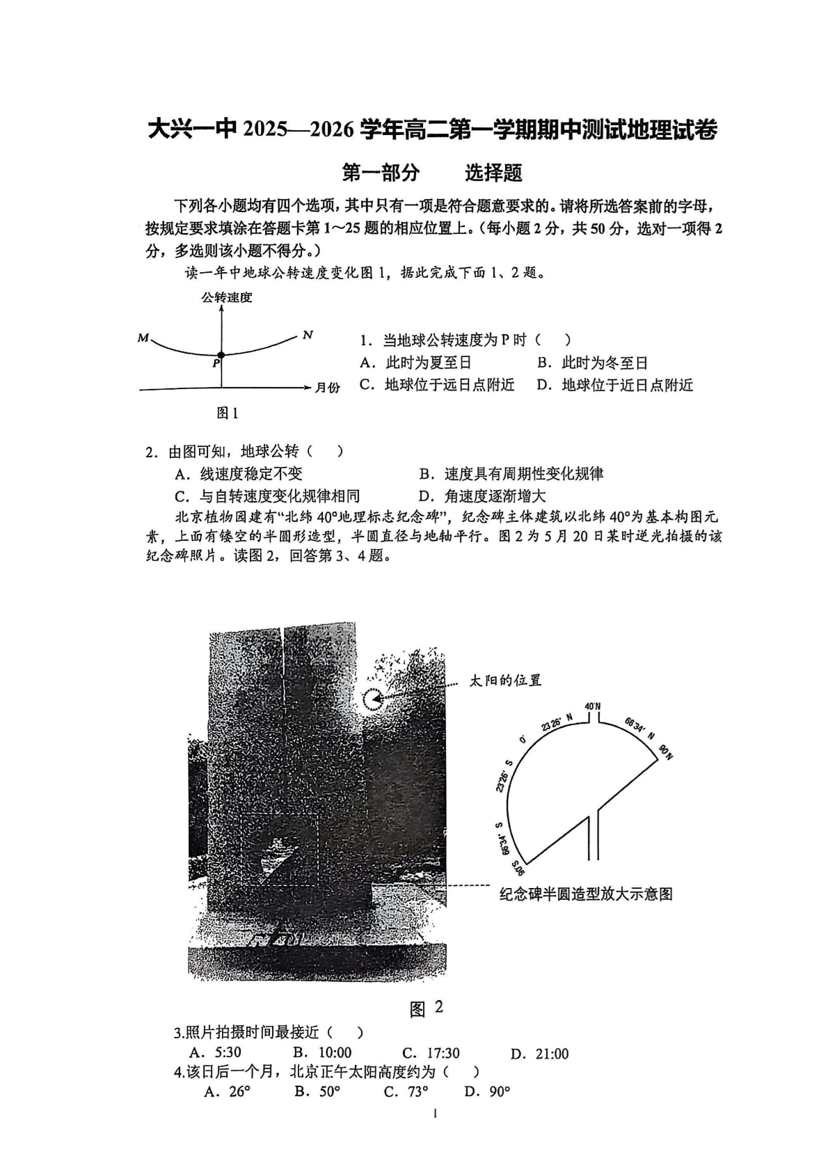 2025-2026学年北京大兴一中高二上学期期中地理试题及答案