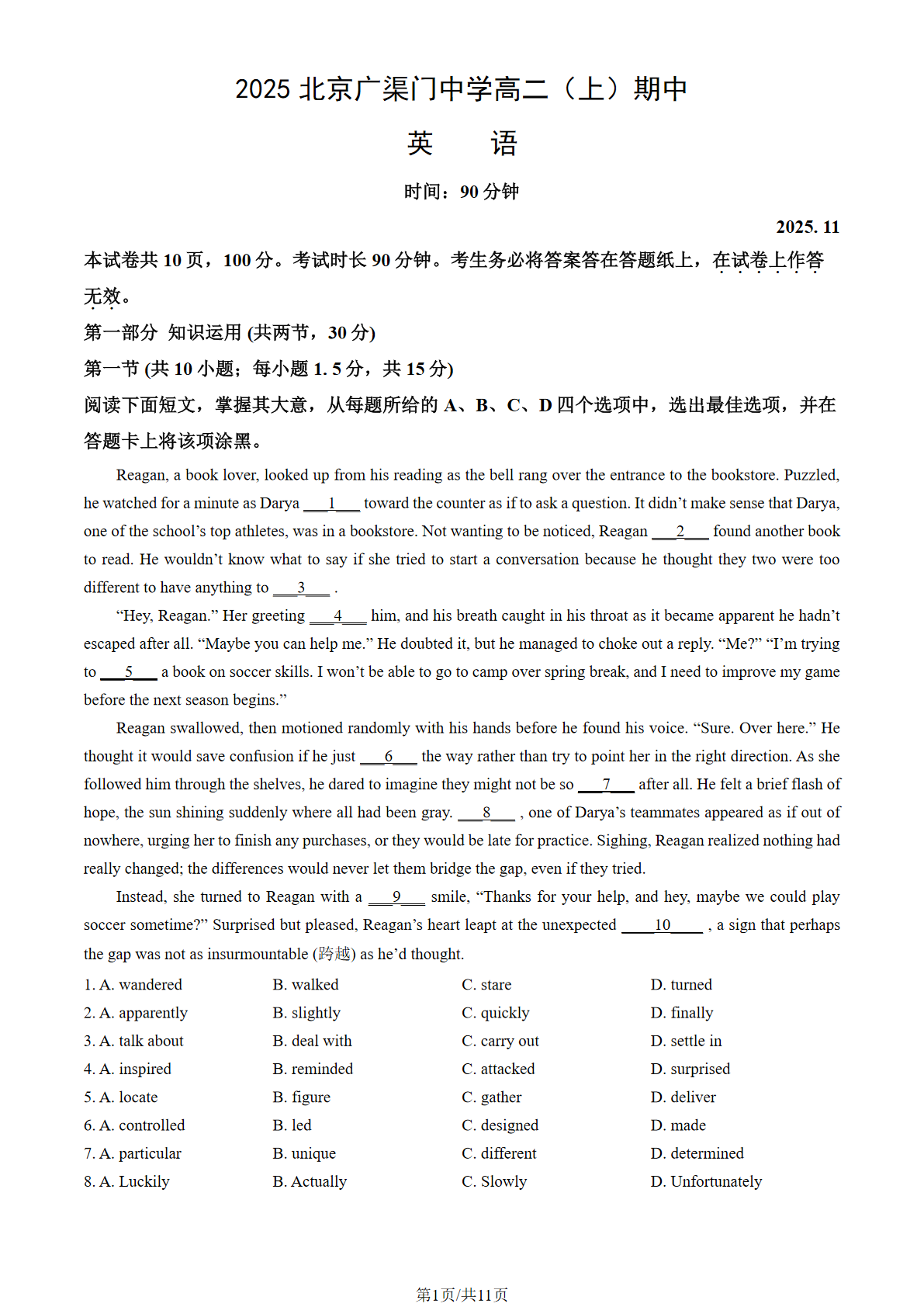 2025-2026学年北京广渠门中学高二上学期期中英语试题及答案