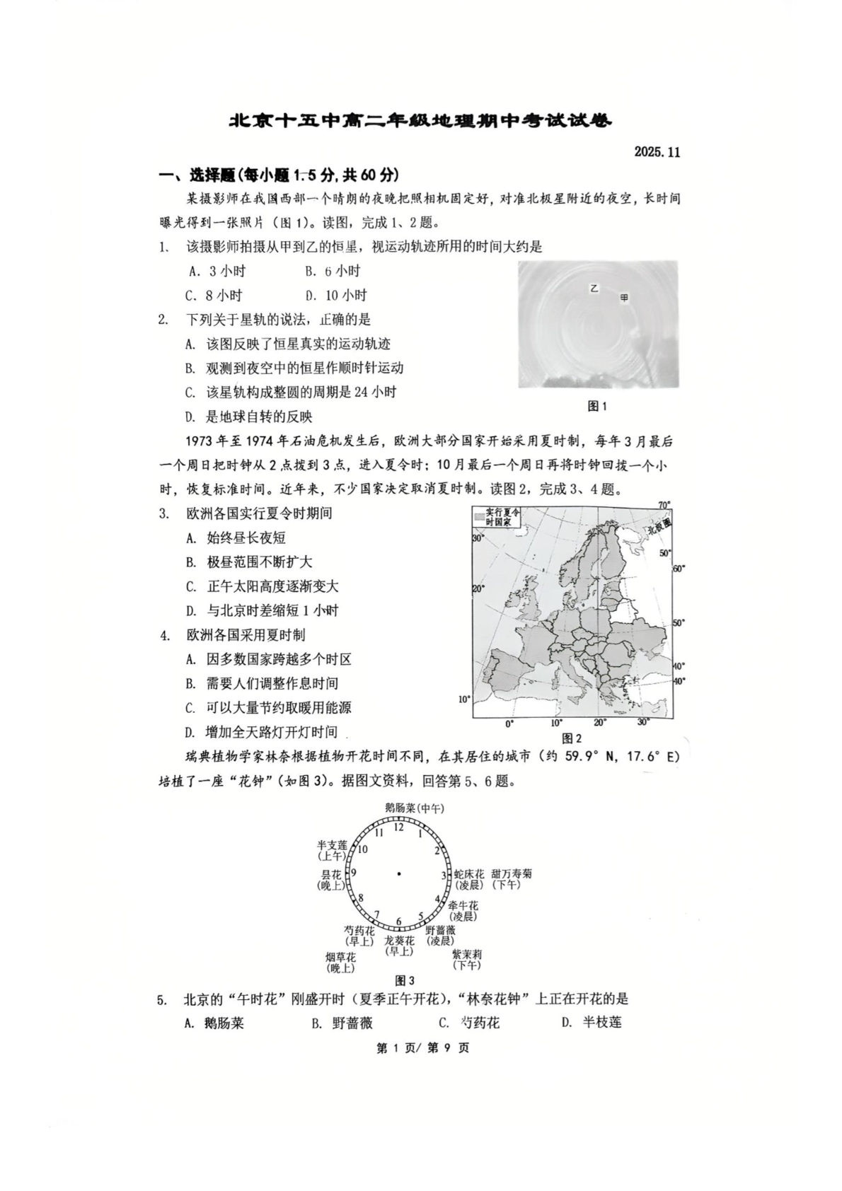 2025-2026学年北京十五中高二上学期期中地理试题及答案