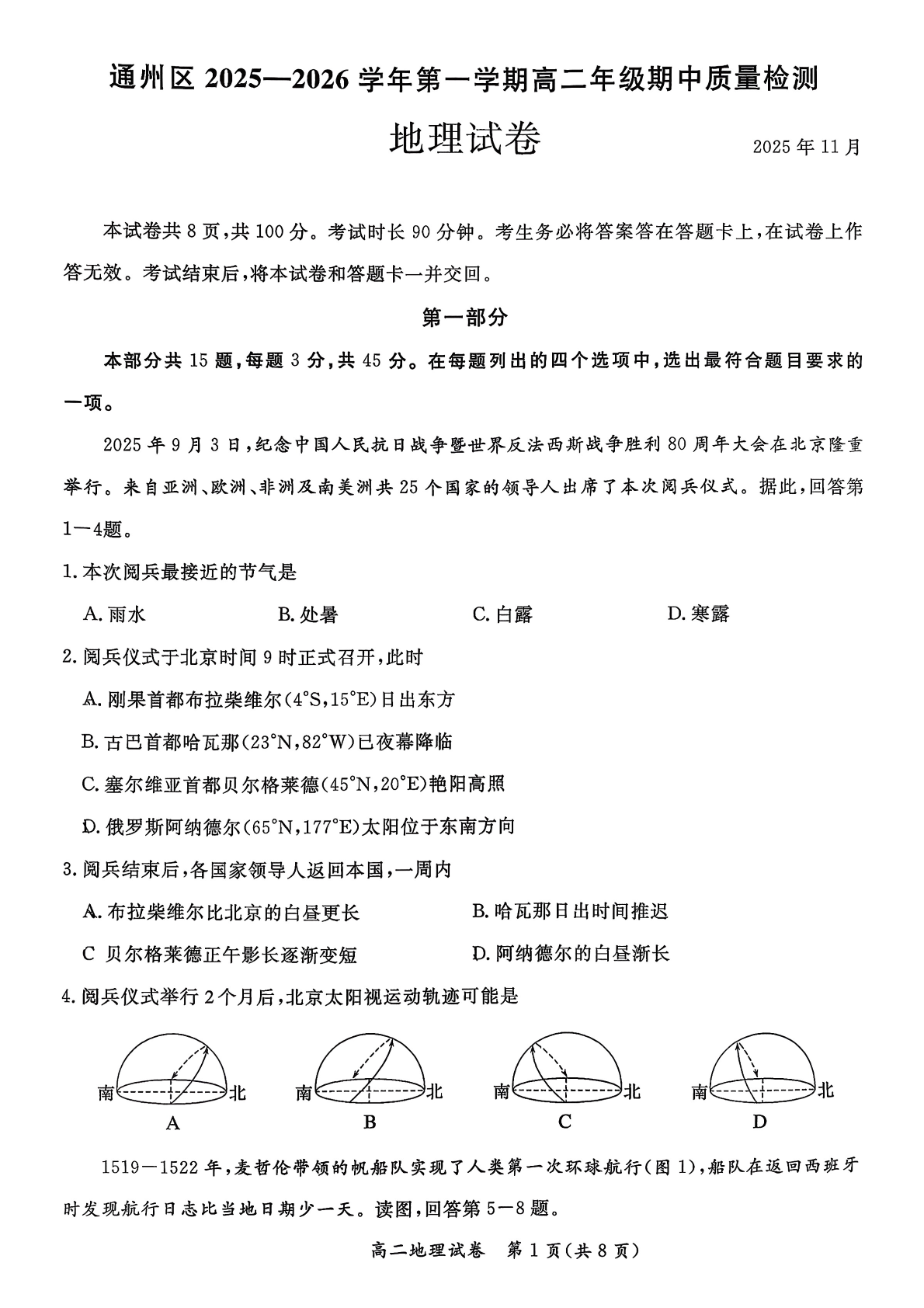 2025-2026学年北京通州高二上学期期中地理试题及答案