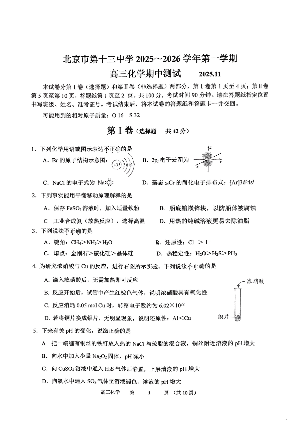 2025-2026学年北京十三中高三期中化学试题及答案