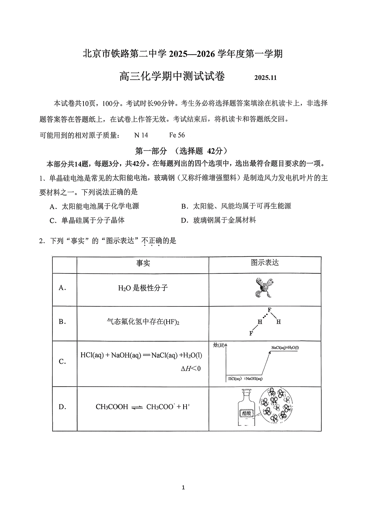 2025-2026学年北京铁二中高三期中化学试题及答案