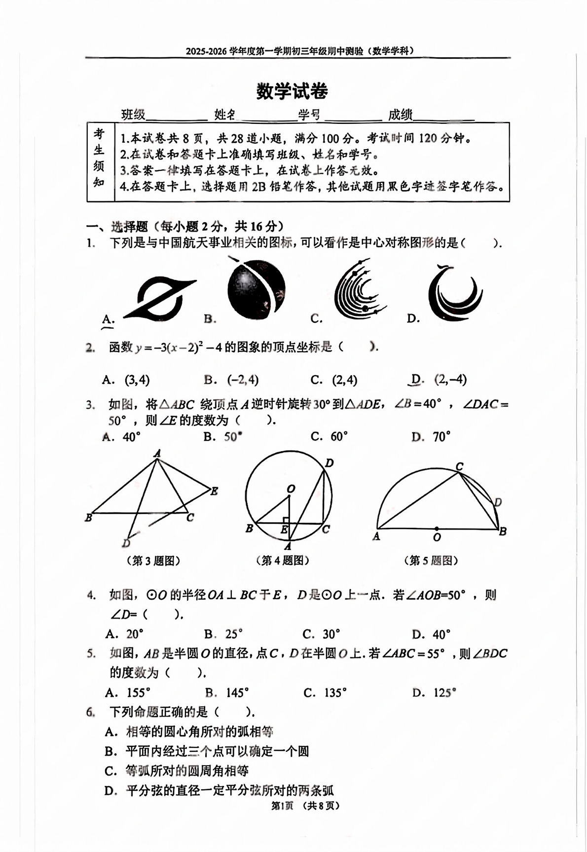 2025-2026学年北京四中初三上学期期中数学试题及答案