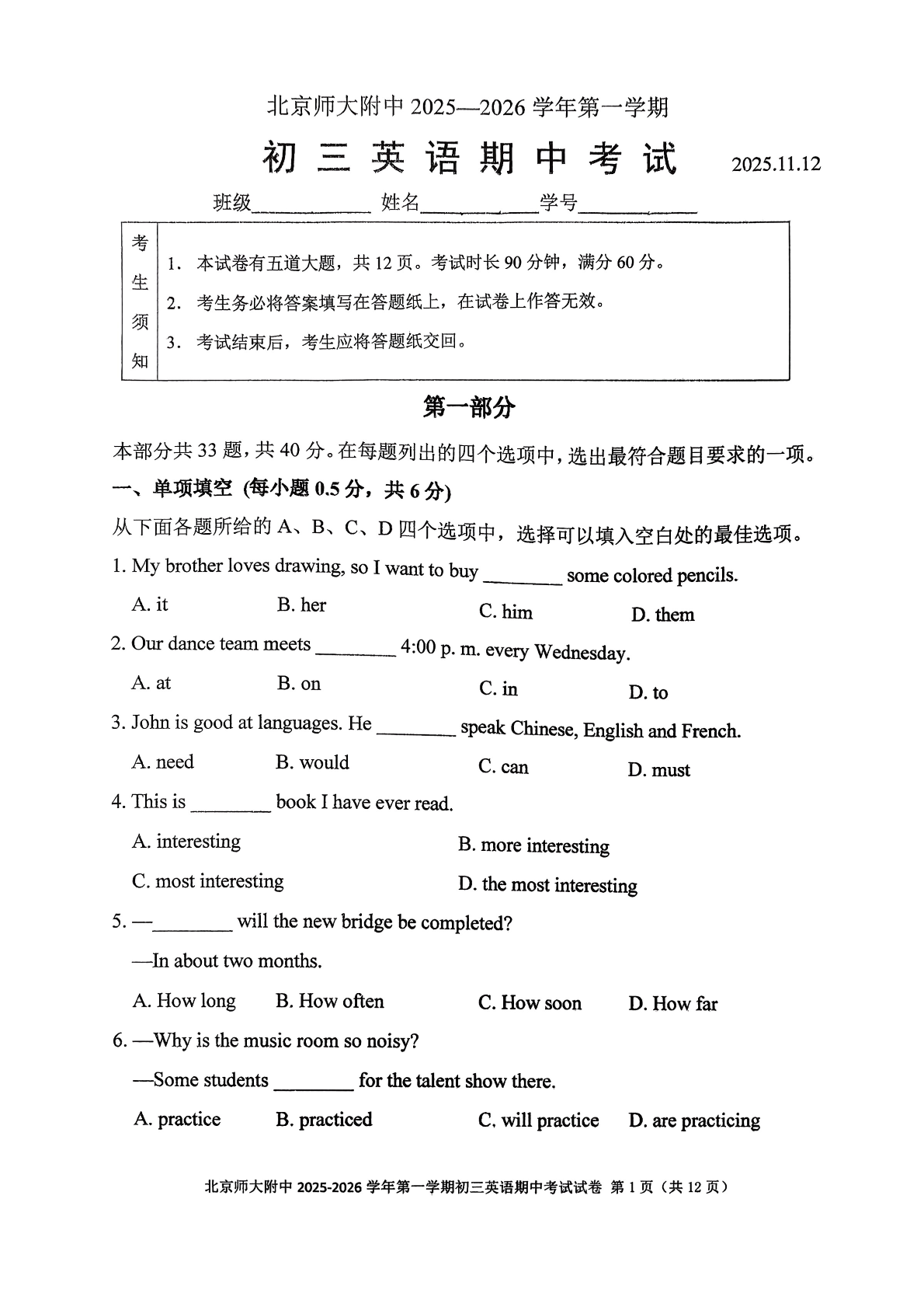 2025-2026学年北师大附中初三上学期期中英语试题及答案