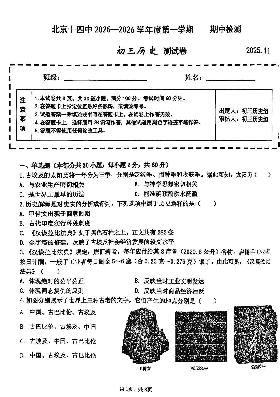 2025-2026学年北京十四中初三上学期期中历史试题及答案
