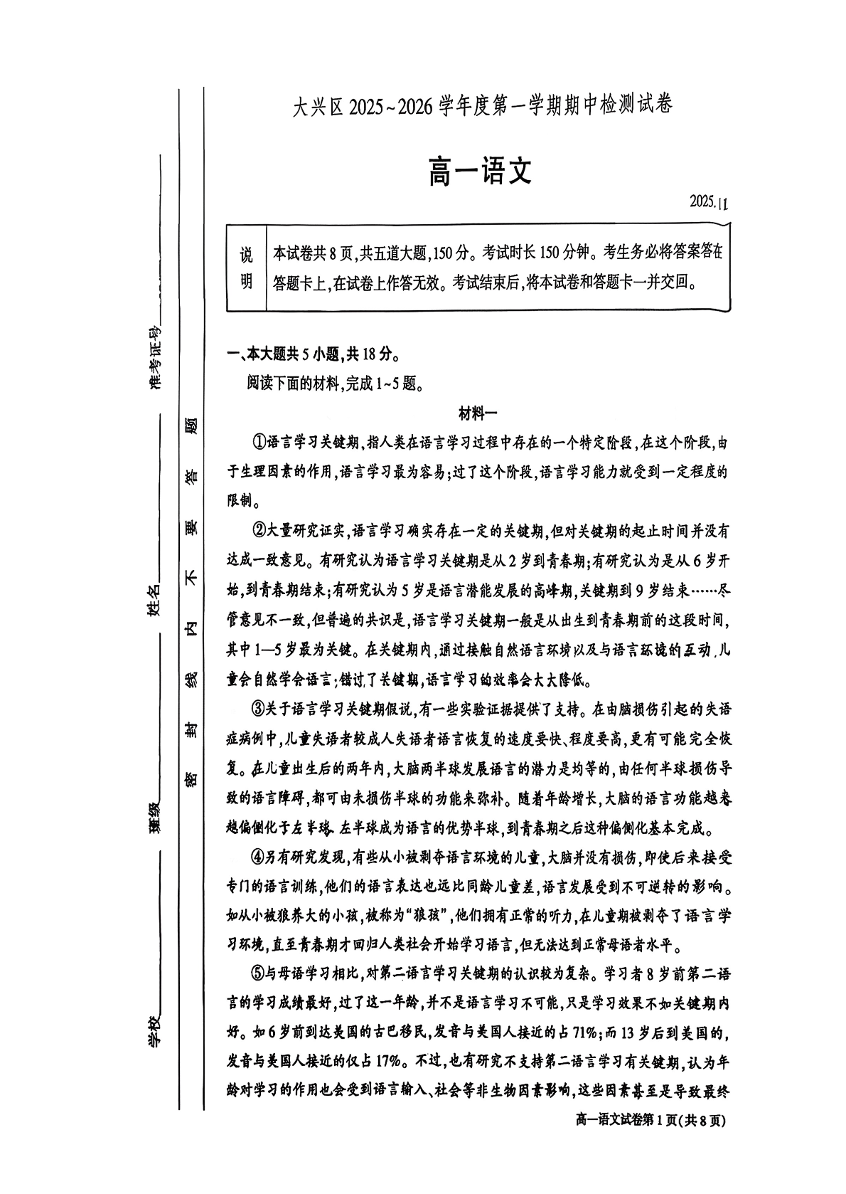 2025-2026学年北京大兴高一(上)期中语文试题及答案