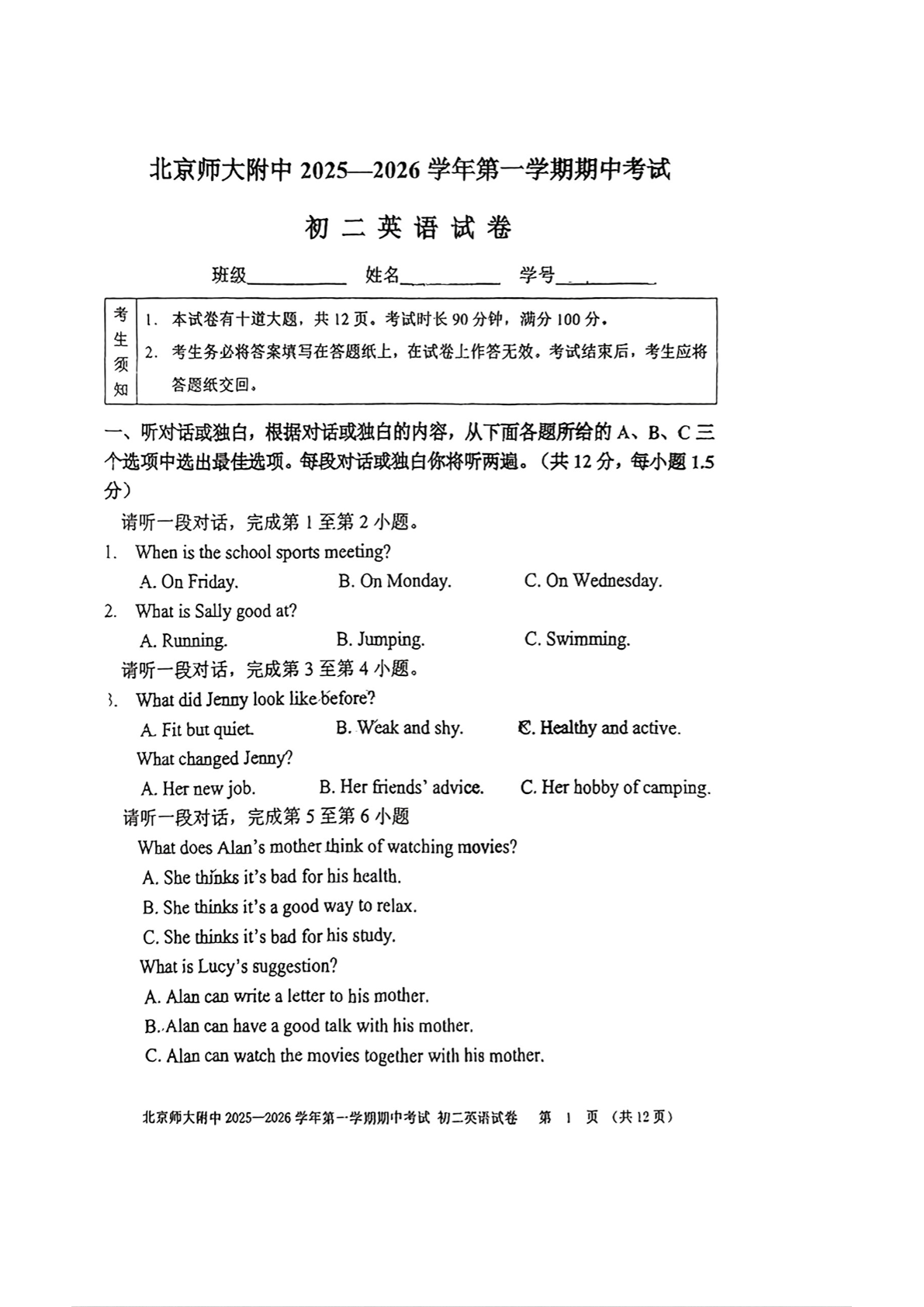 2025-2026学年北京北师大附中初二上学期期中英语试题及答案
